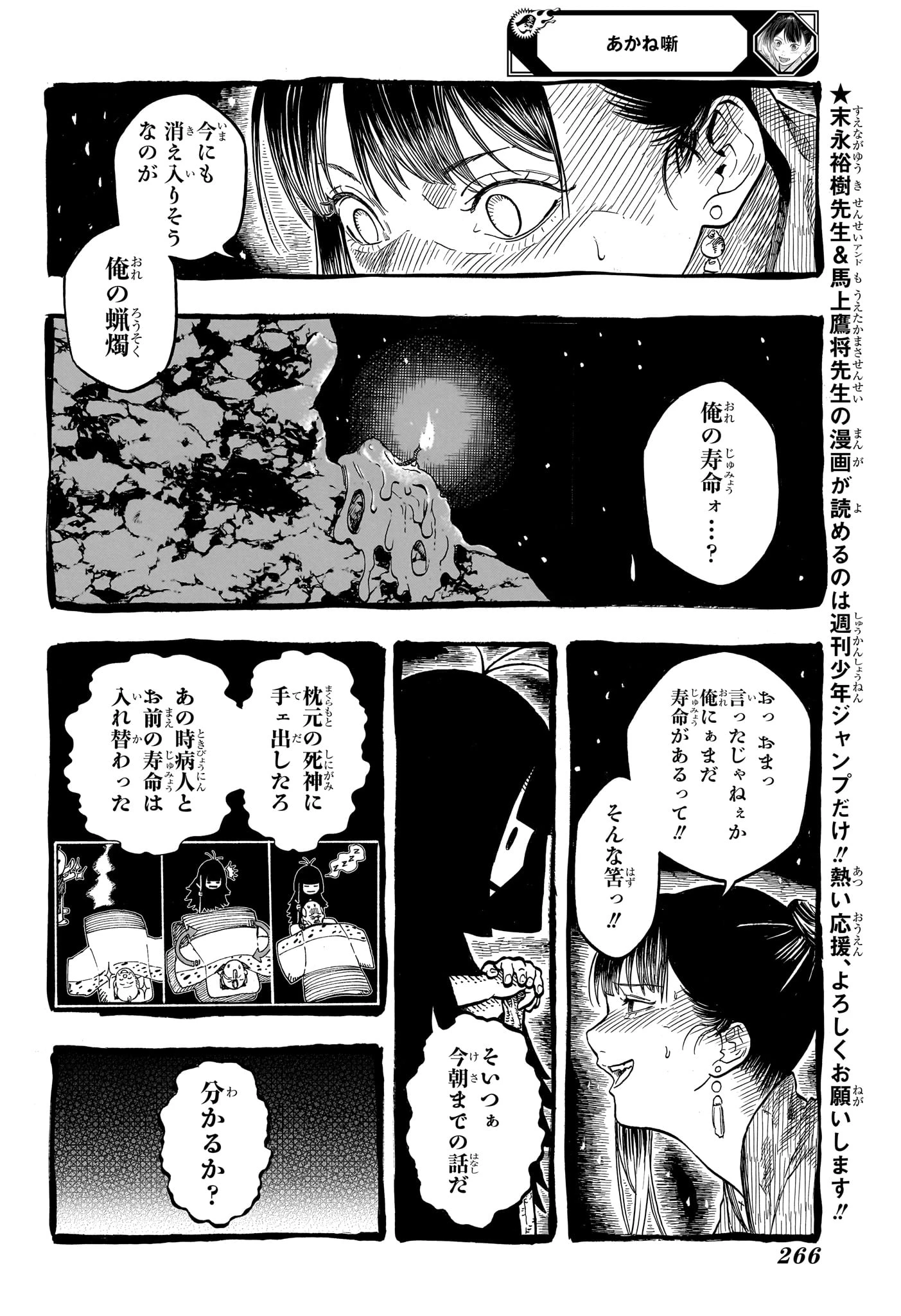 あかね噺 第206話 - 2