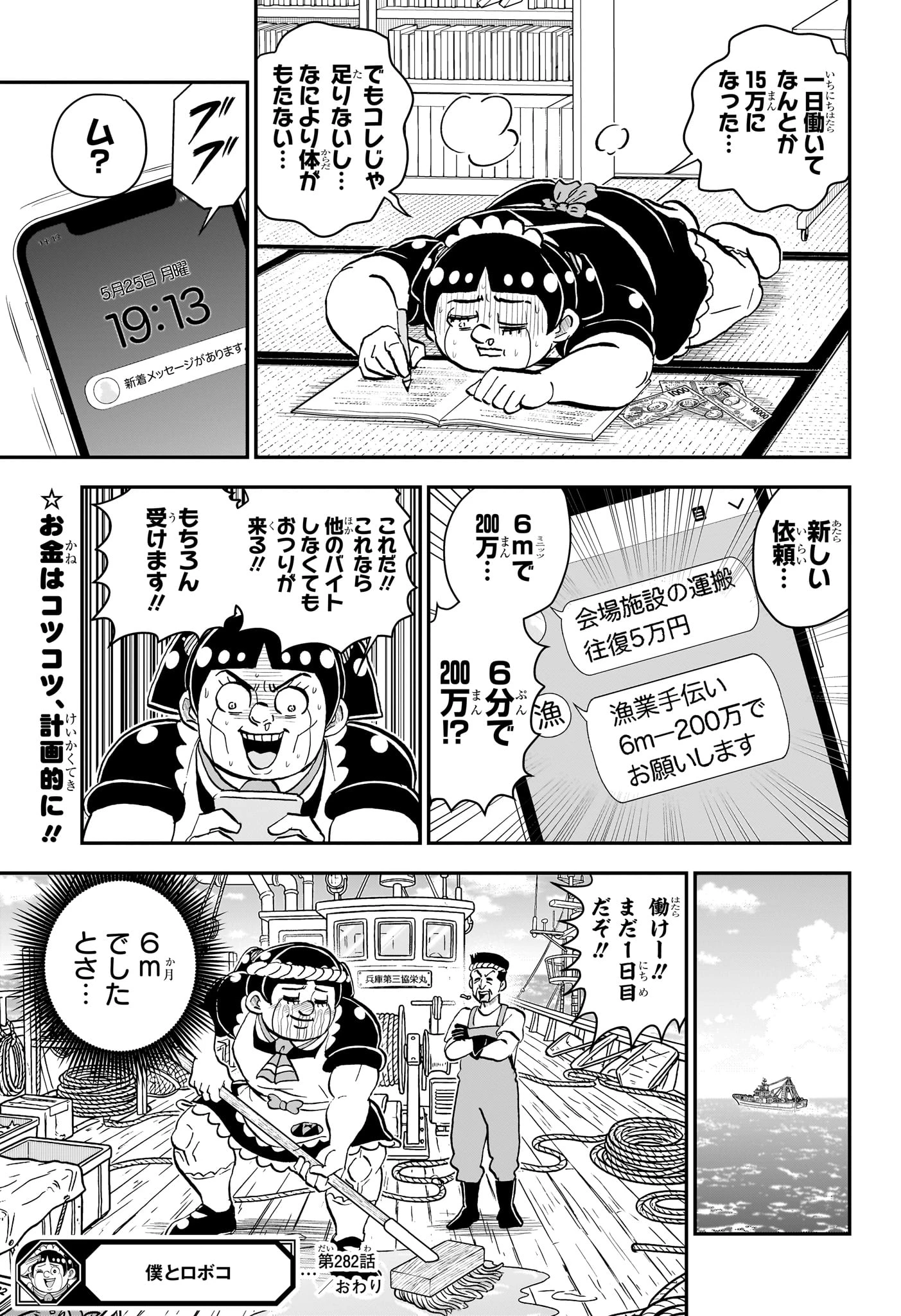 僕とロボコ 第282話 - 15