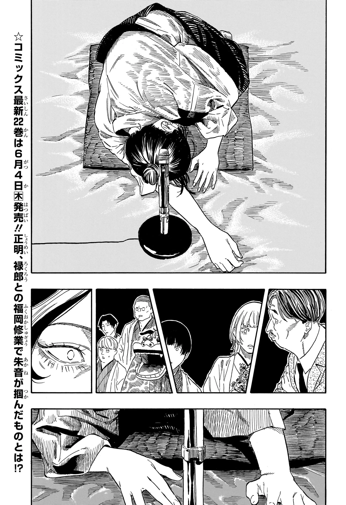 あかね噺 第207話 - 5