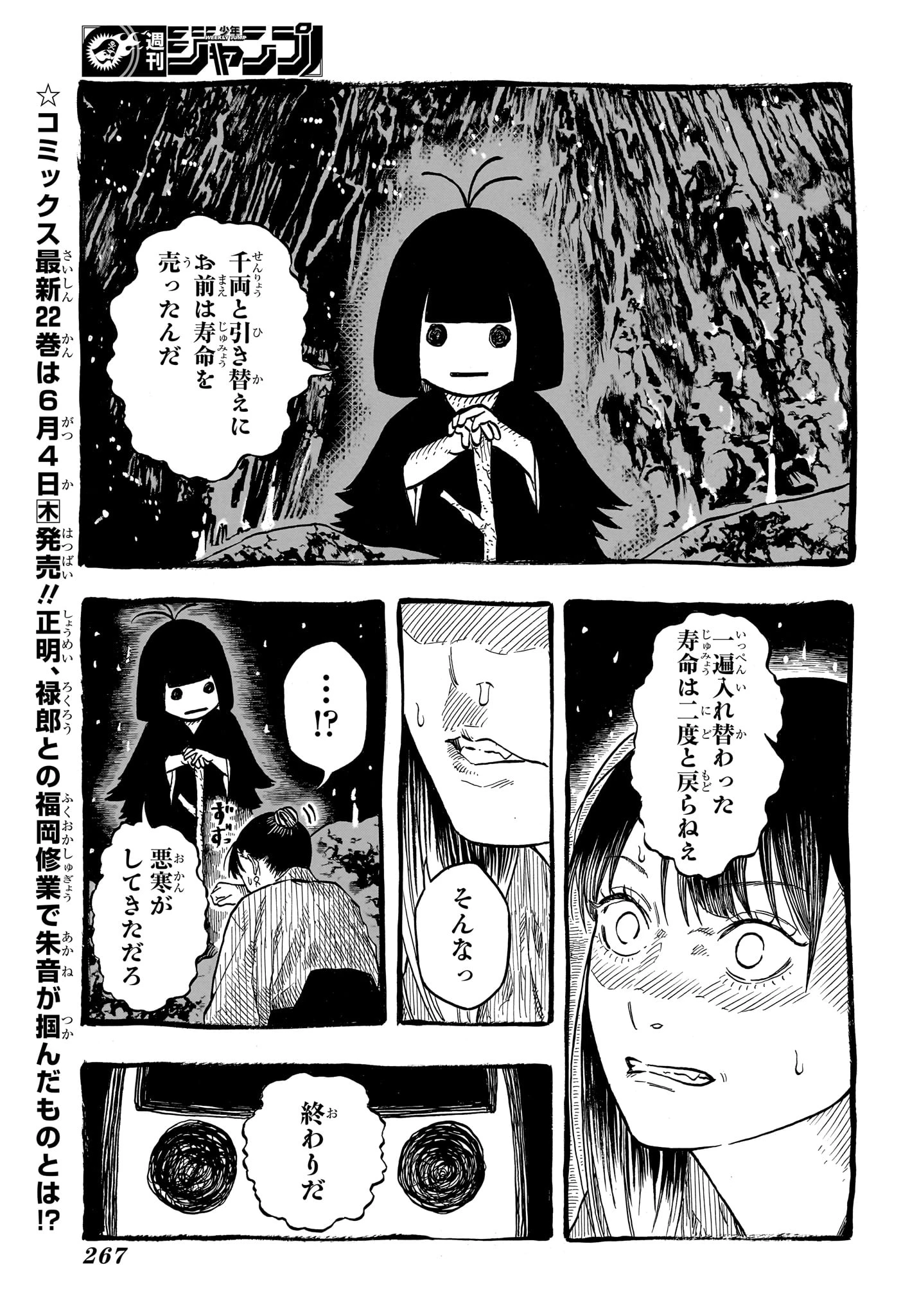 あかね噺 第206話 - 3