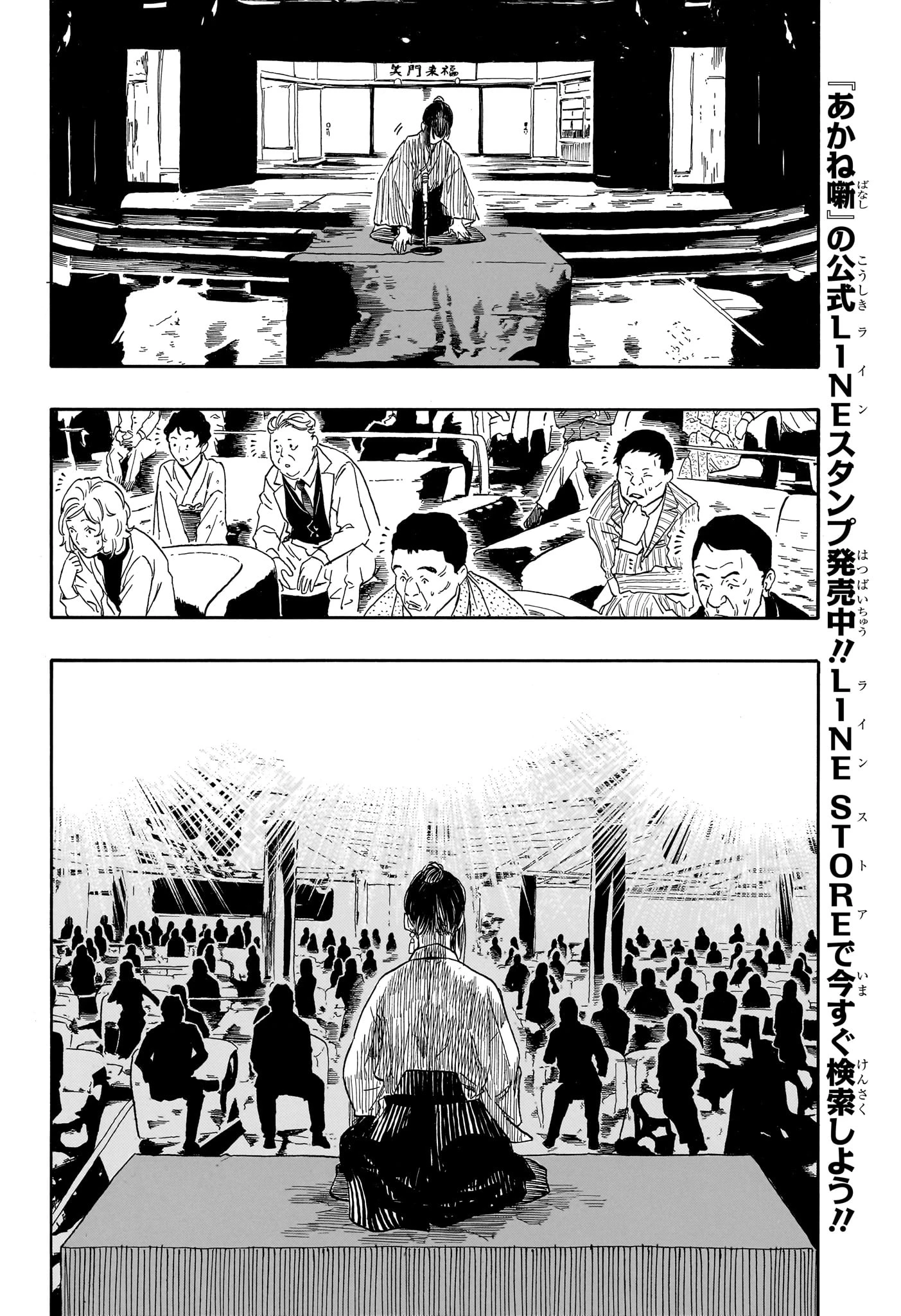 あかね噺 第207話 - 6