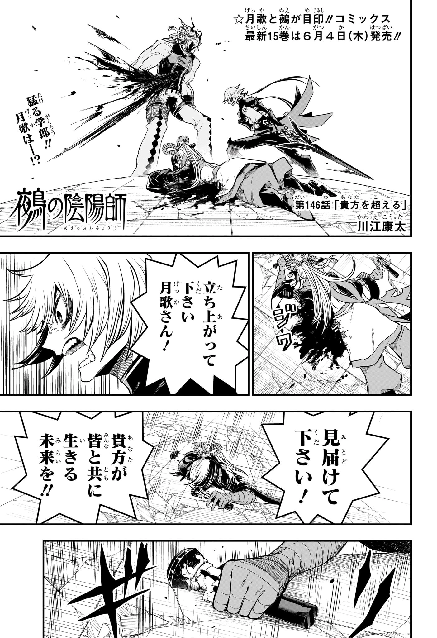 鵺の陰陽師 第146話 - 1