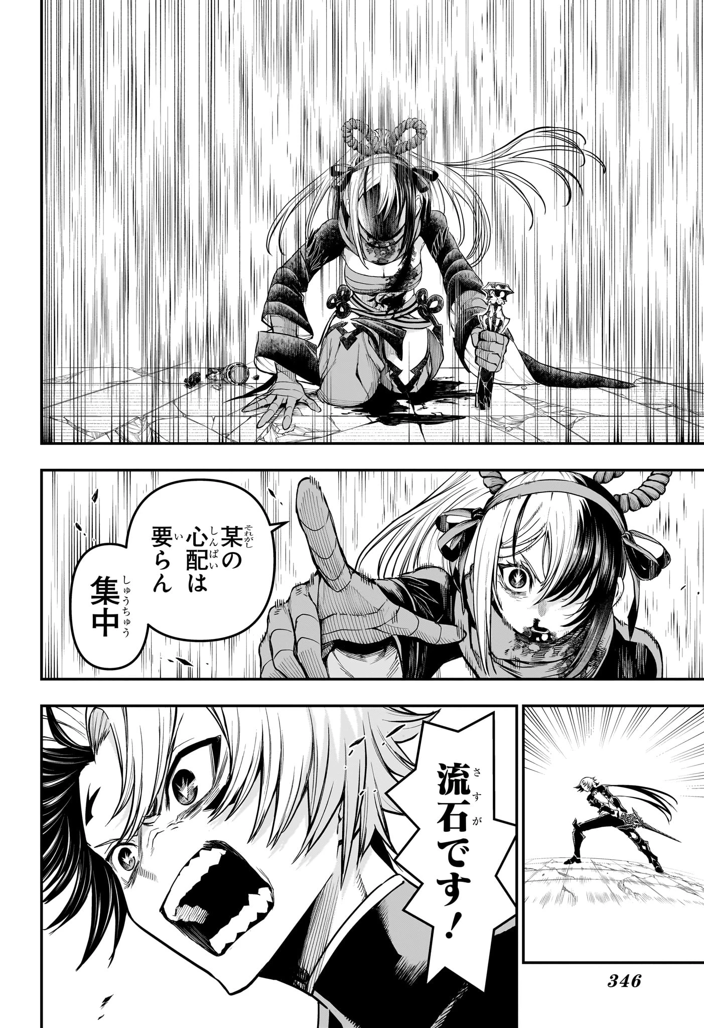 鵺の陰陽師 第146話 - 2
