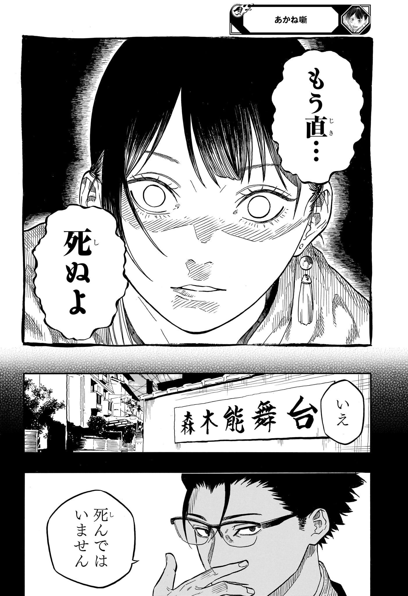 あかね噺 第206話 - 4