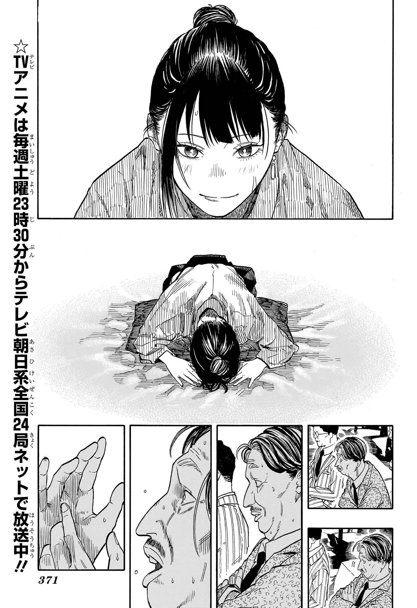 あかね噺 第207話 - 7