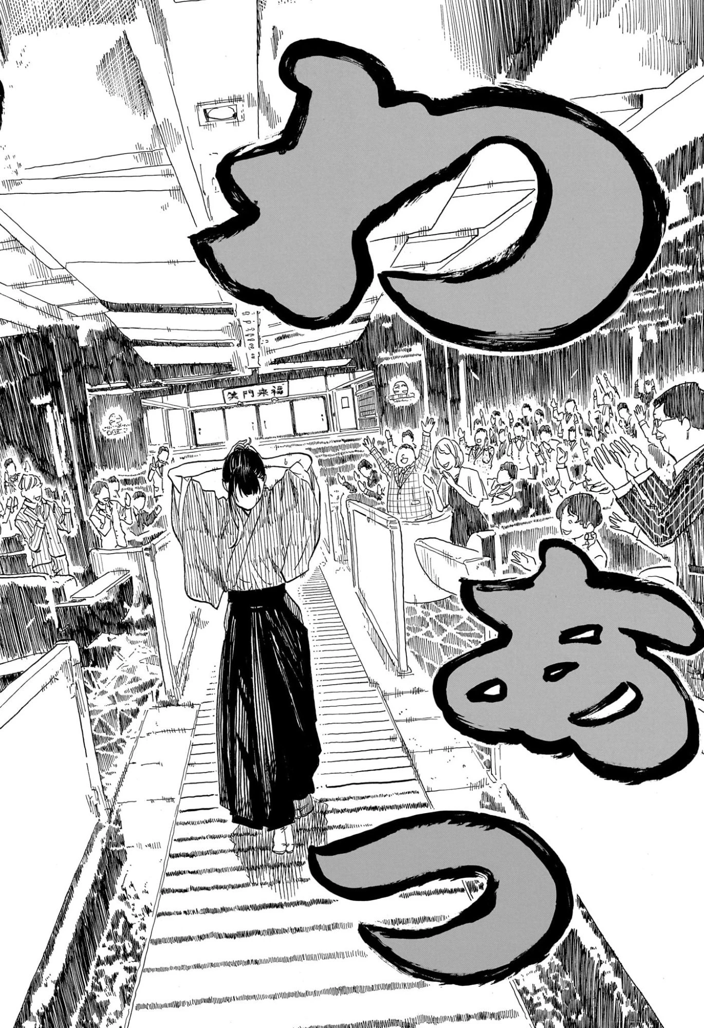 あかね噺 第207話 - 8