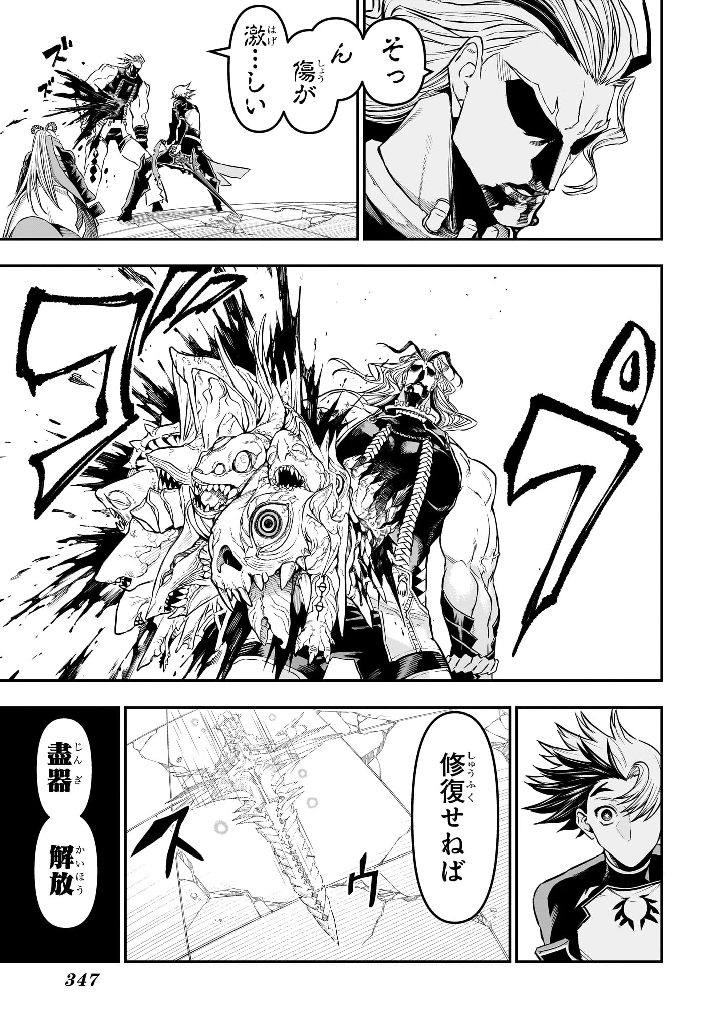 鵺の陰陽師 第146話 - 3