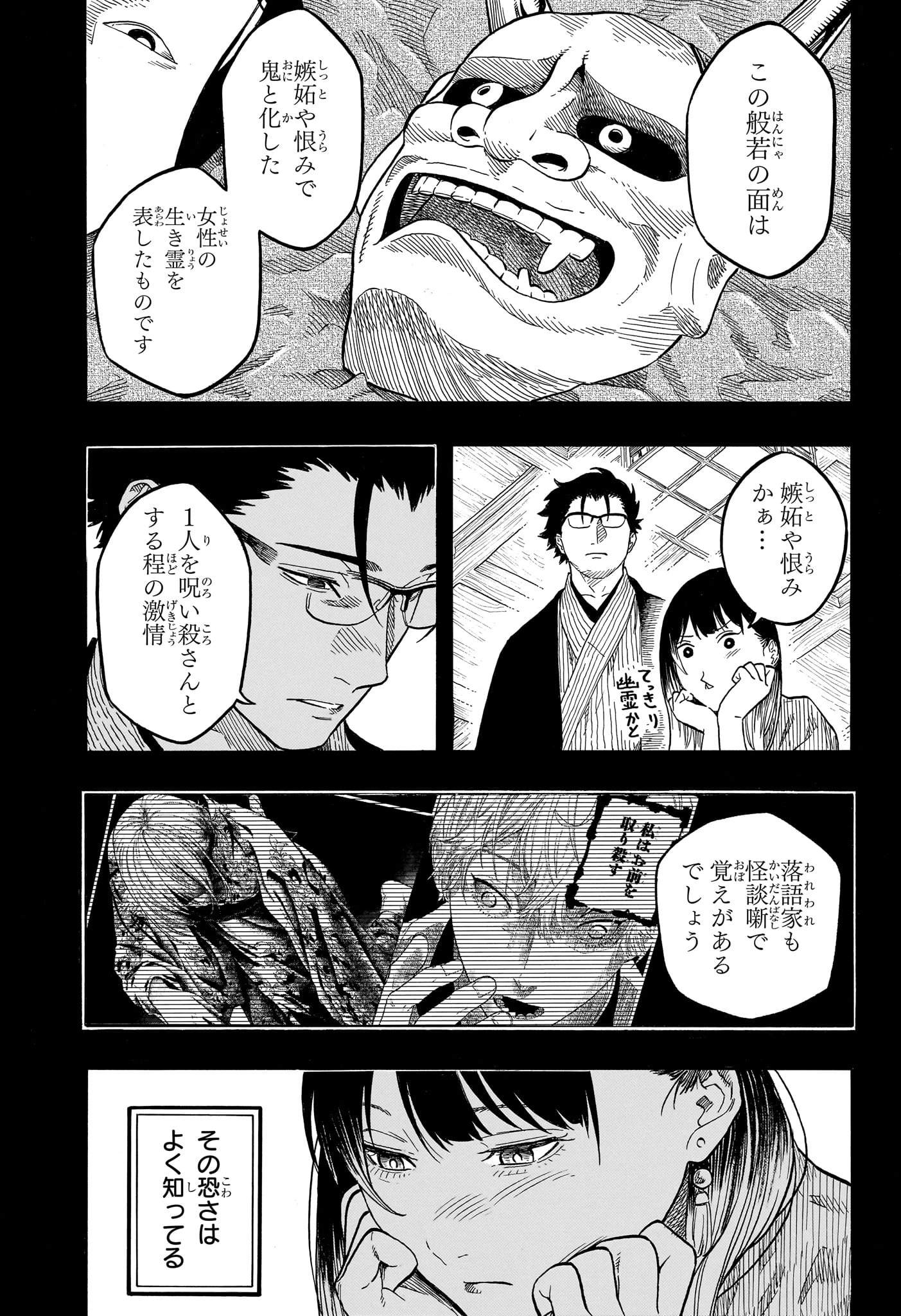 あかね噺 第206話 - 5