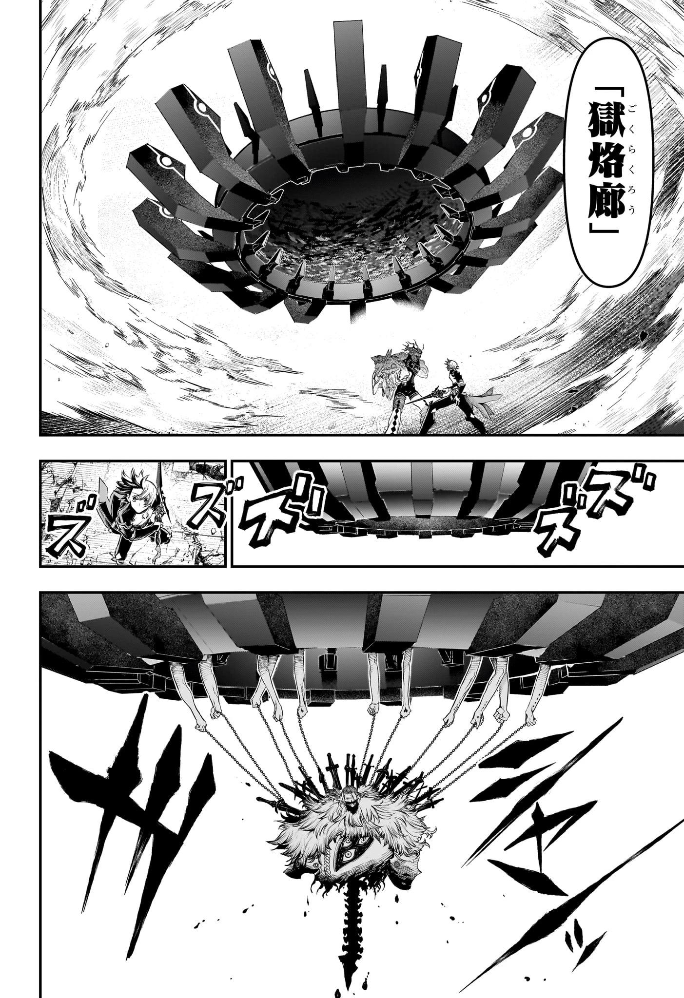 鵺の陰陽師 第146話 - 4