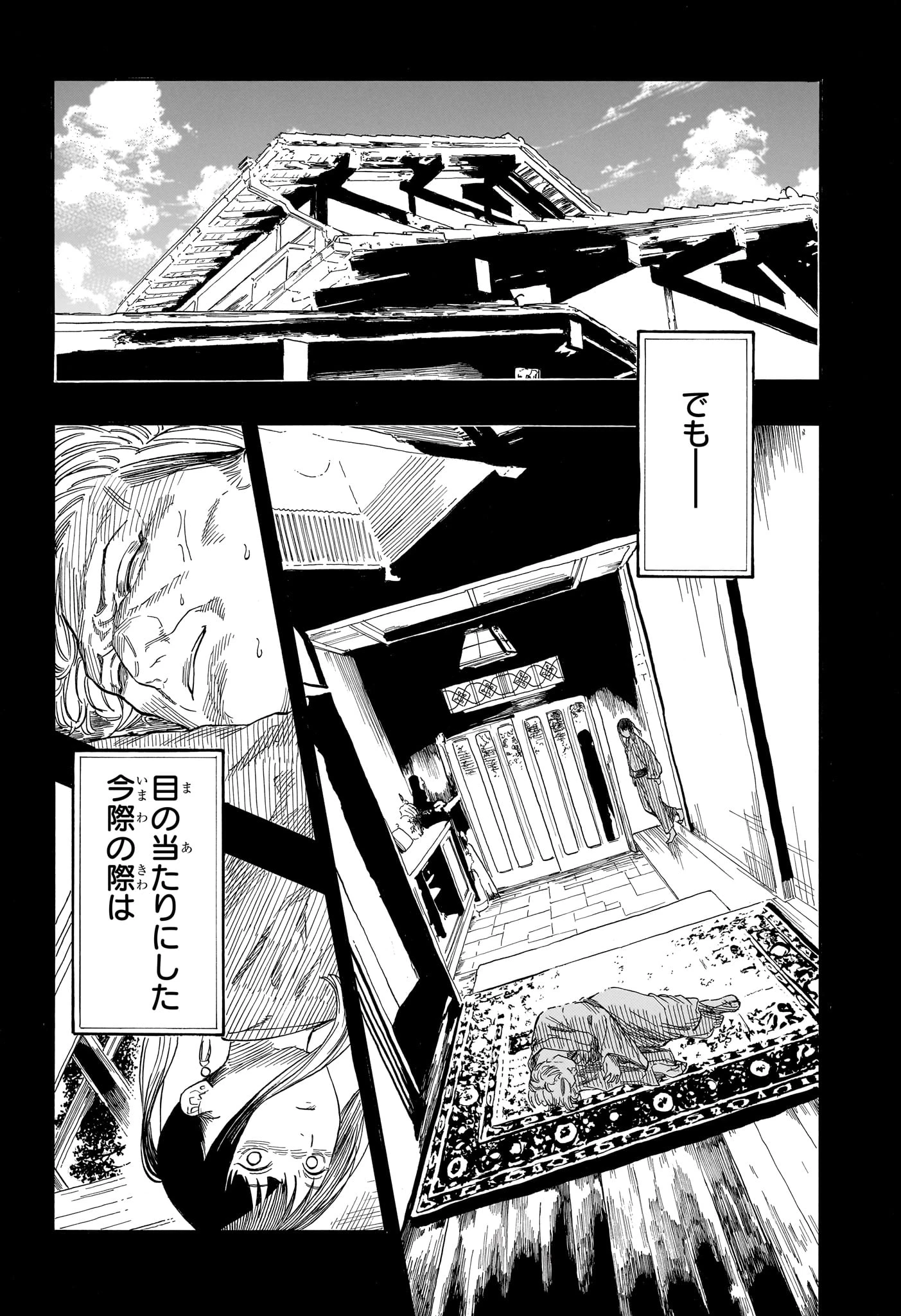 あかね噺 第206話 - 6
