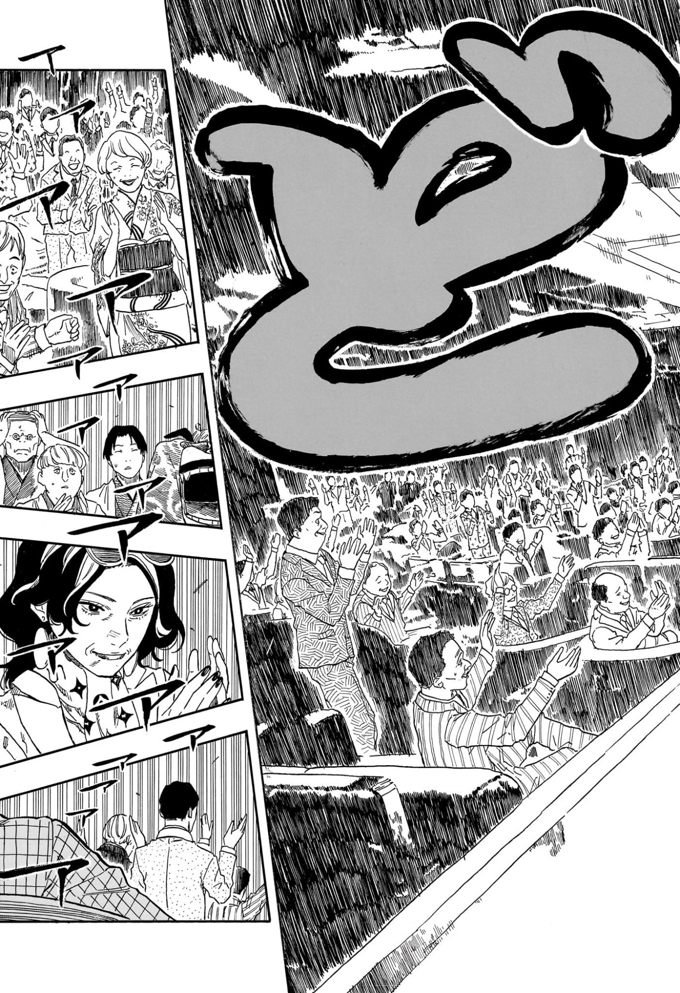 あかね噺 第207話 - 9