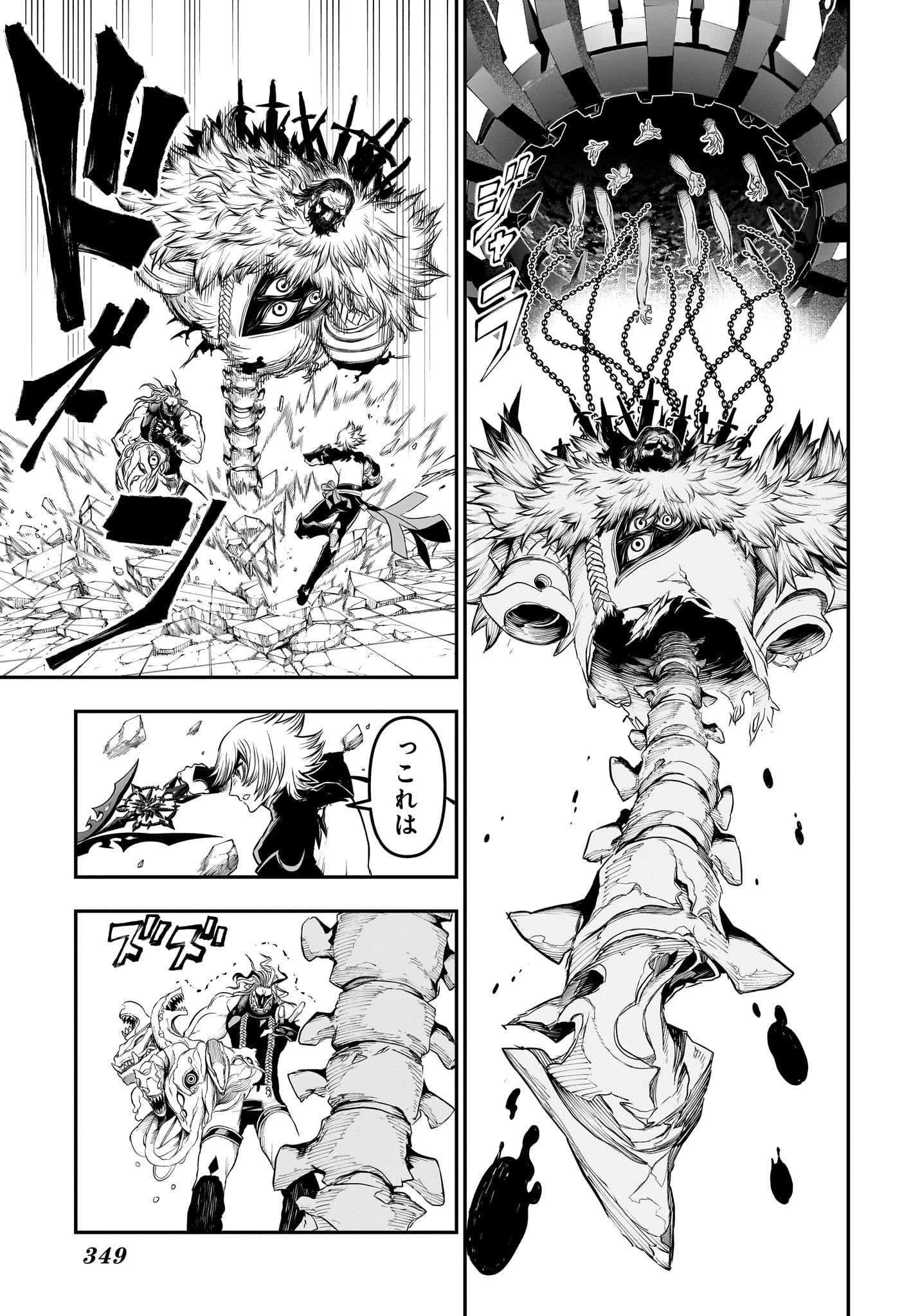 鵺の陰陽師 第146話 - 5