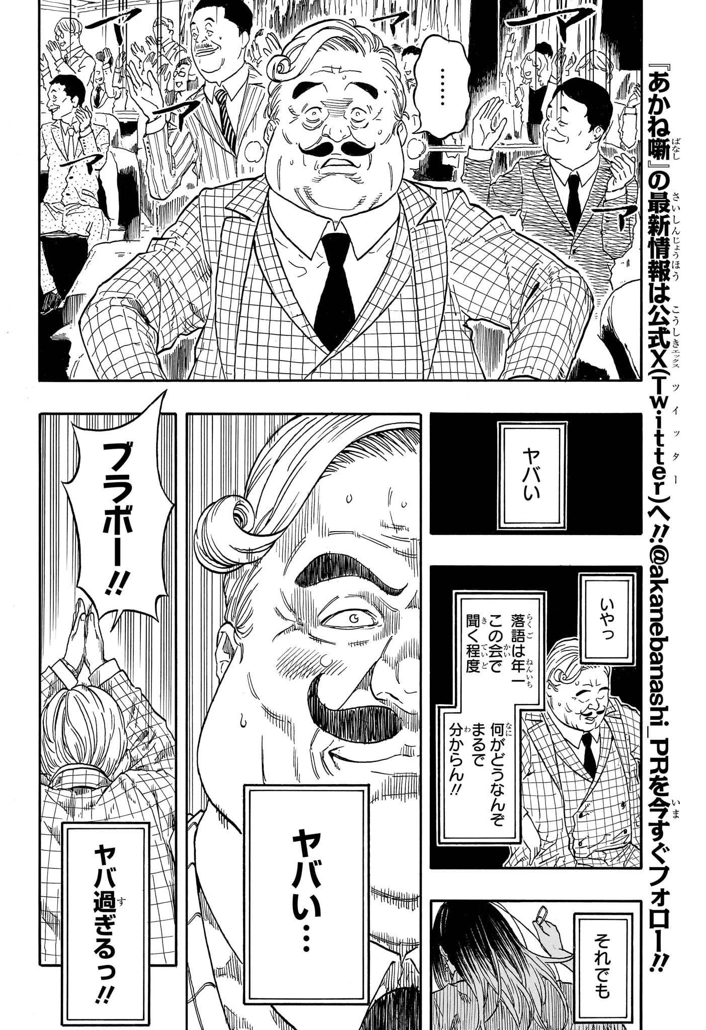 あかね噺 第207話 - 10