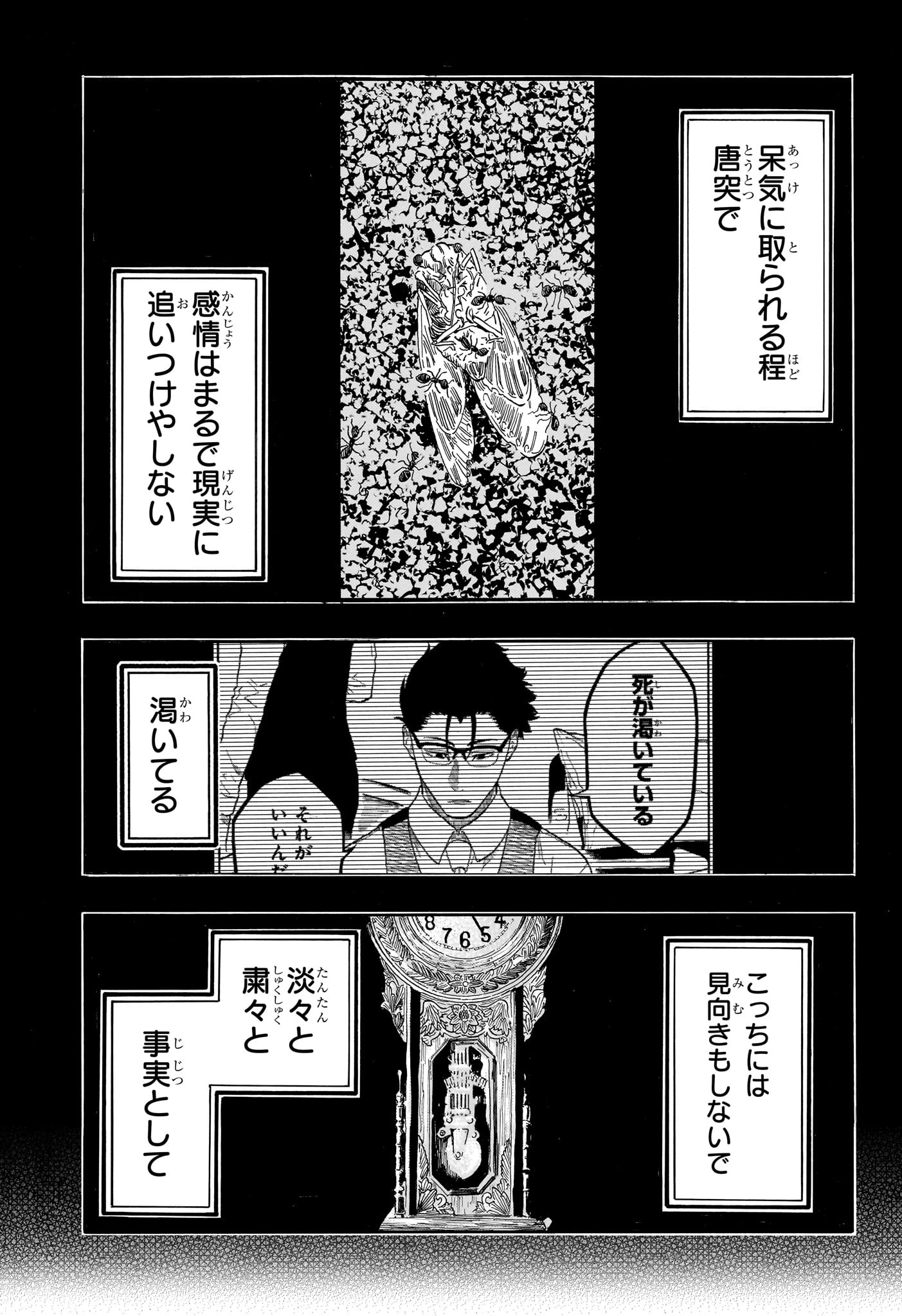あかね噺 第206話 - 7