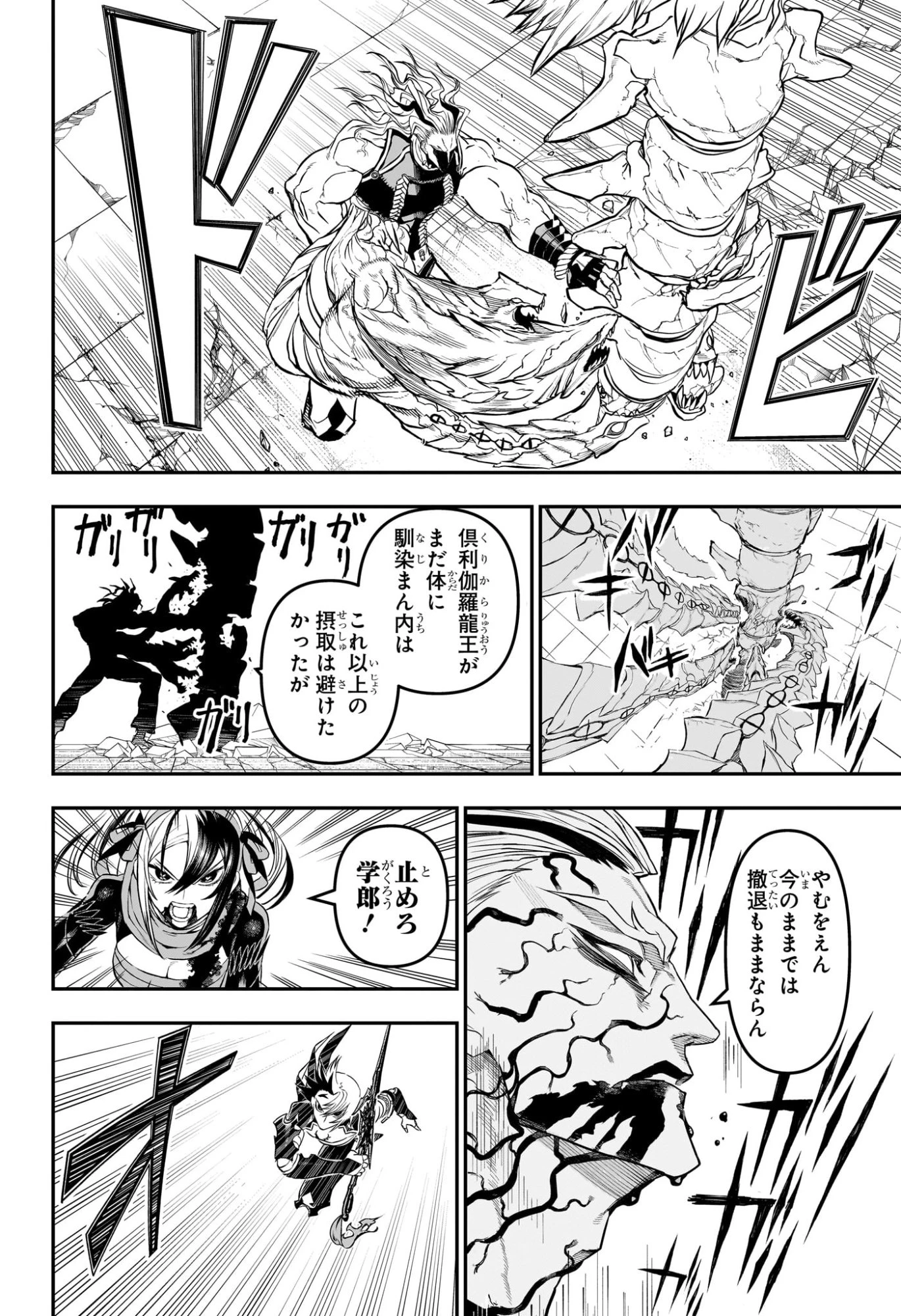 鵺の陰陽師 第146話 - 6