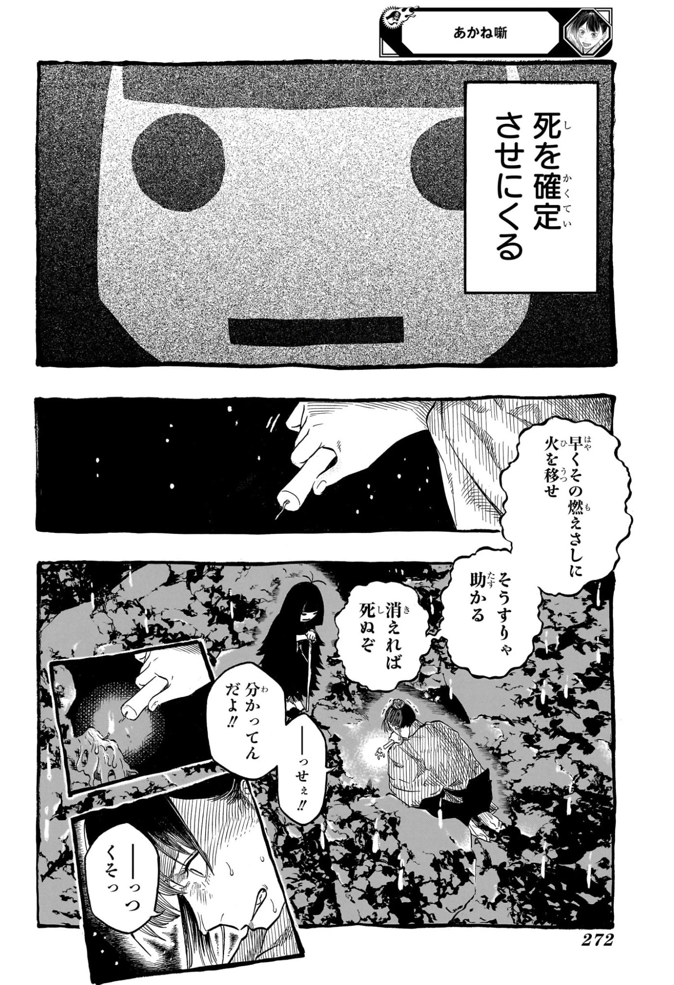 あかね噺 第206話 - 8