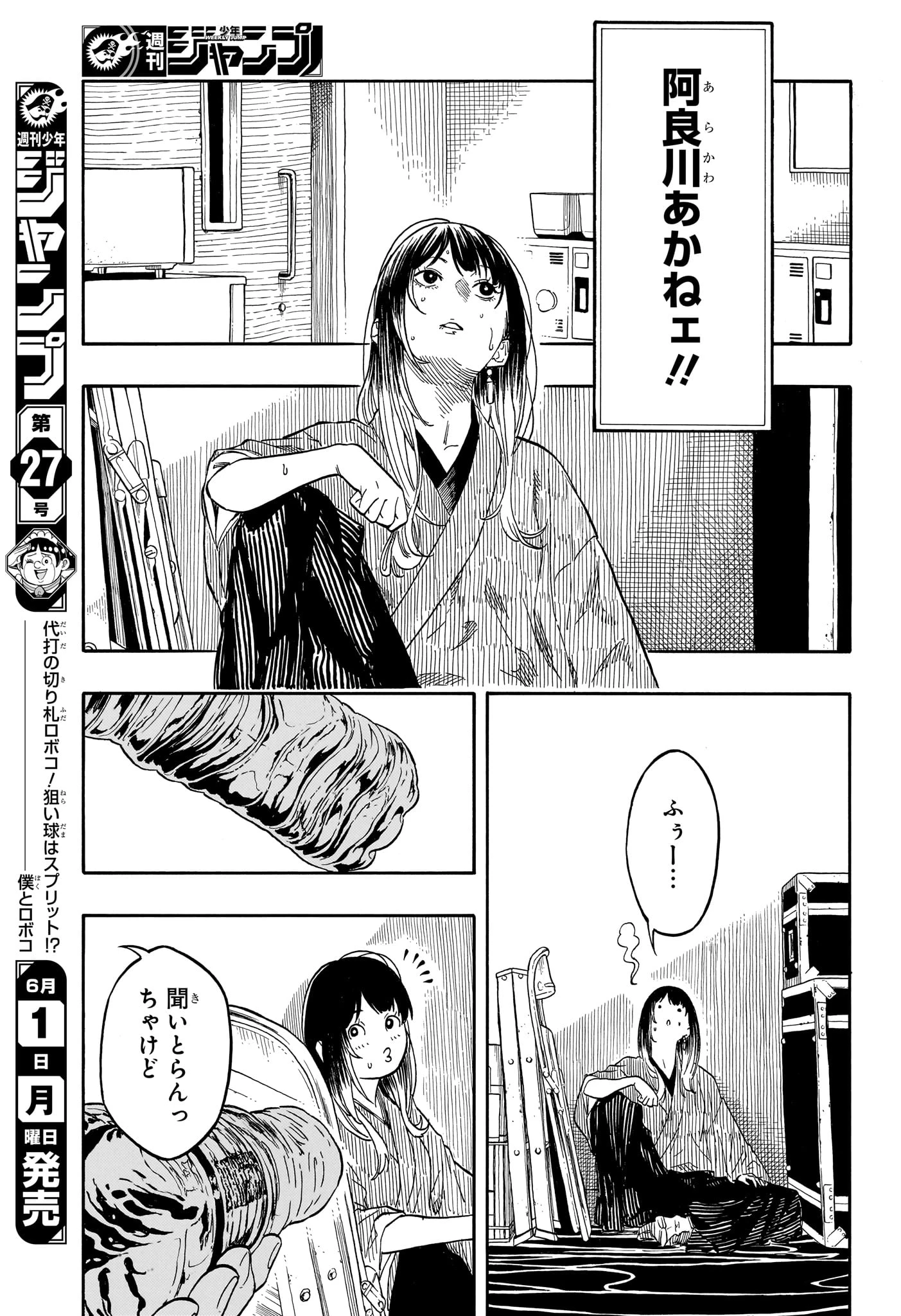 あかね噺 第207話 - 11