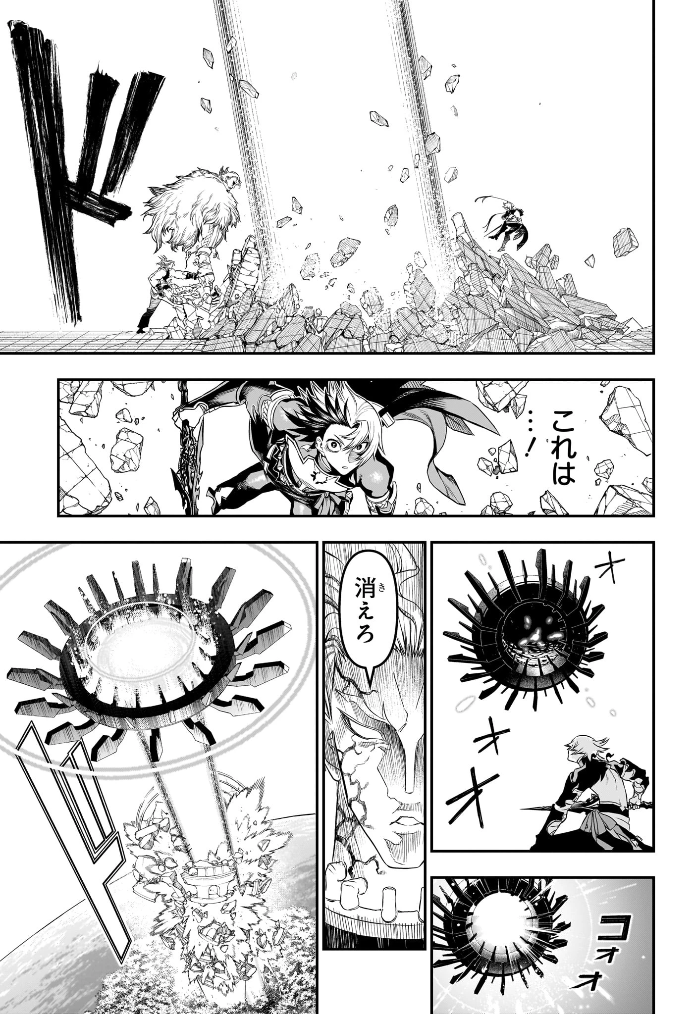 鵺の陰陽師 第146話 - 7
