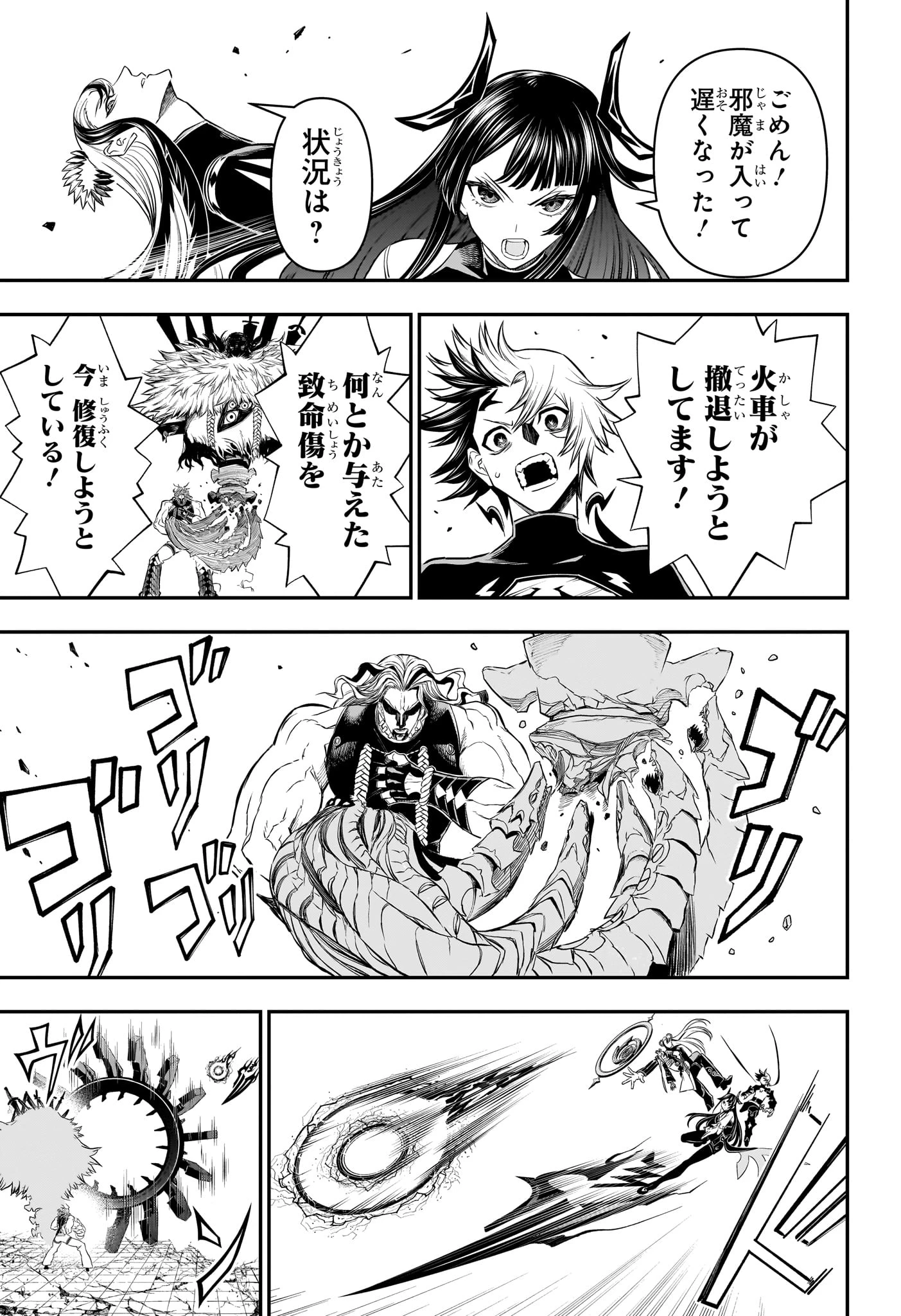 鵺の陰陽師 第146話 - 9
