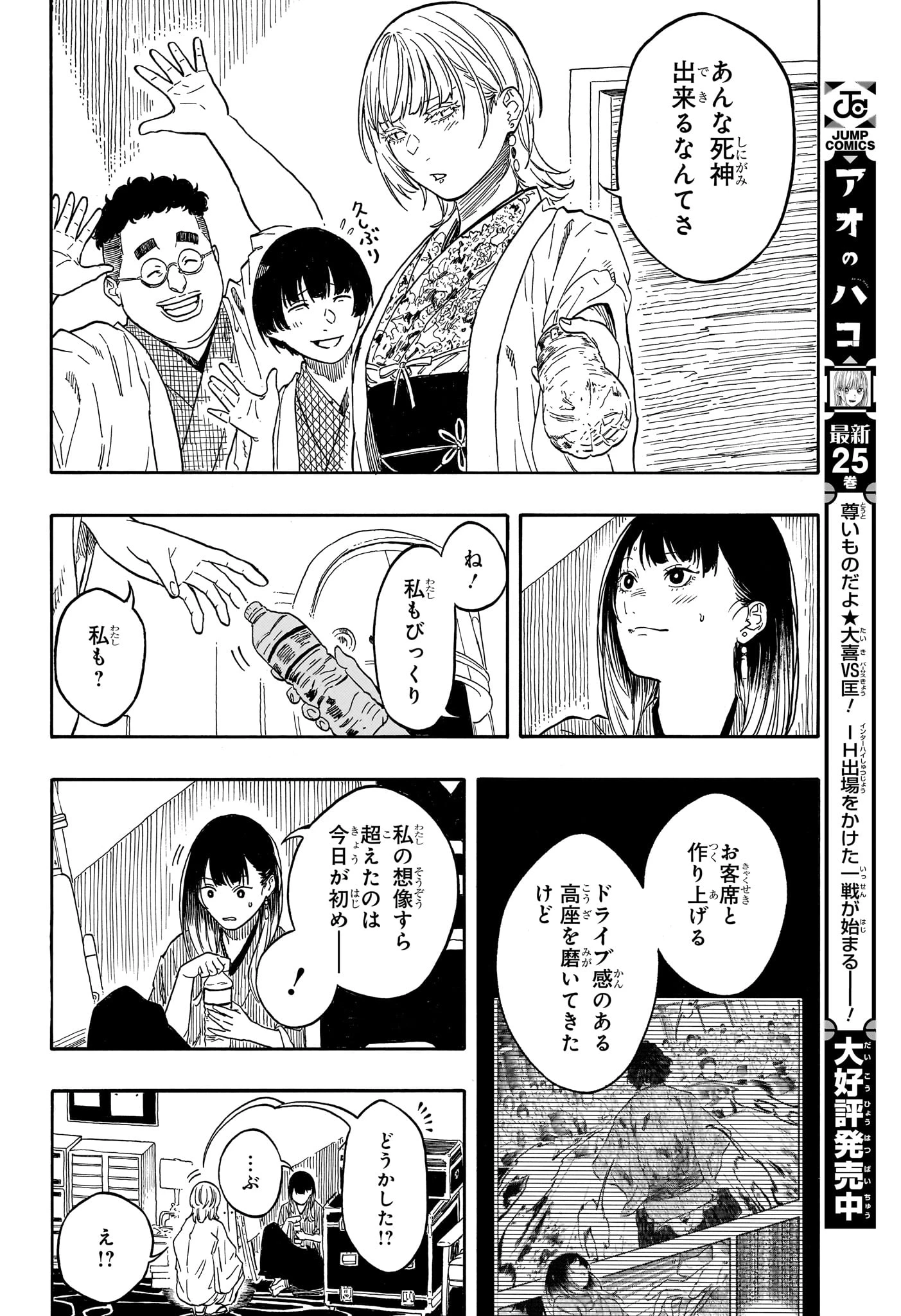 あかね噺 第207話 - 12