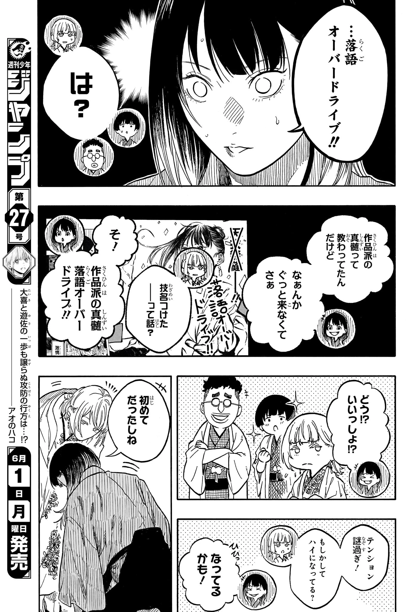 あかね噺 第207話 - 13