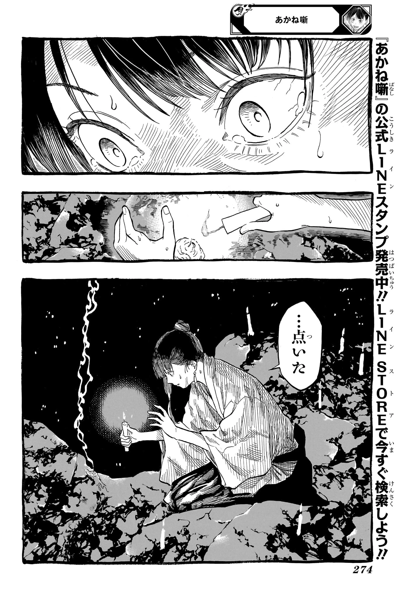 あかね噺 第206話 - 10