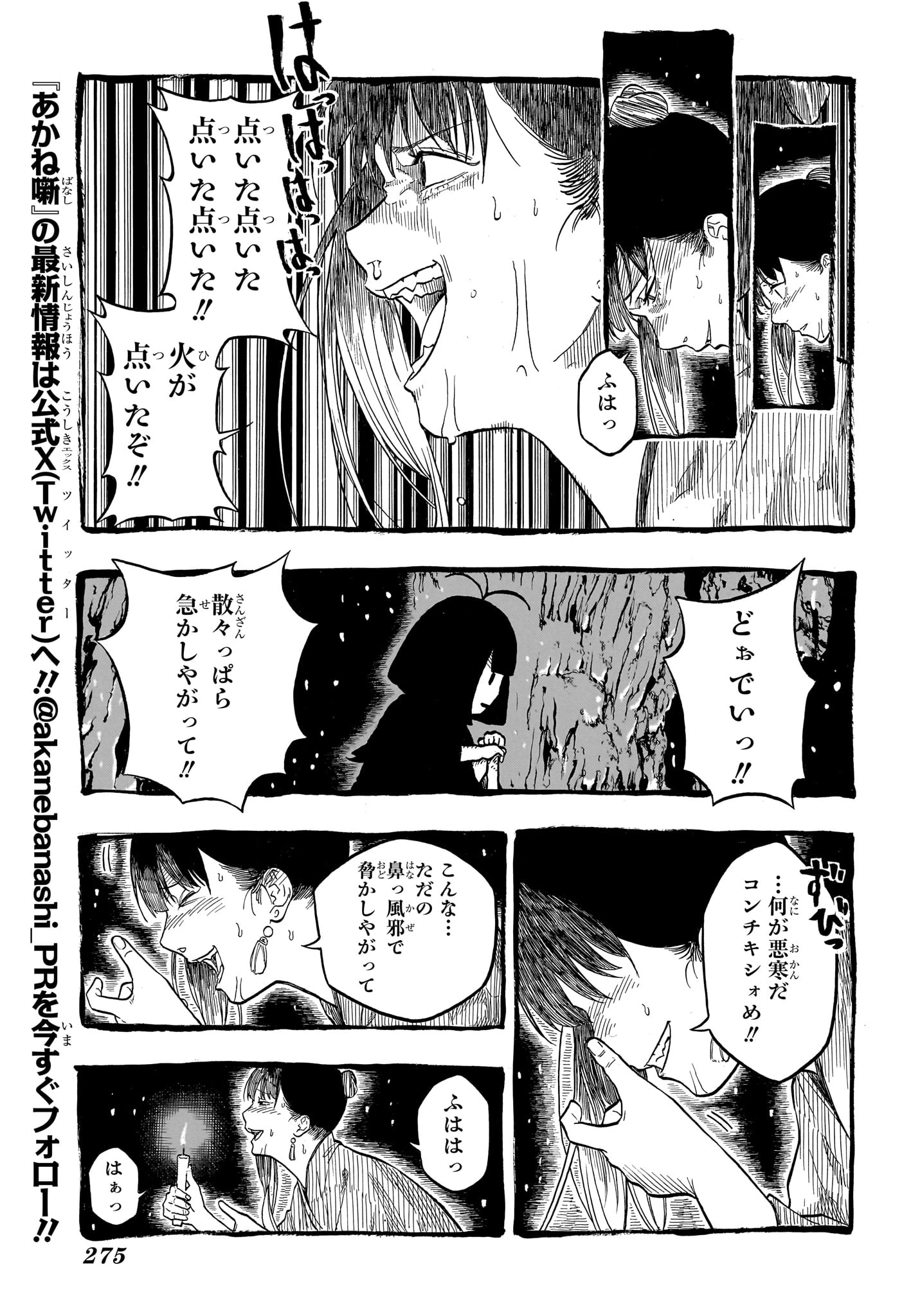 あかね噺 第206話 - 11
