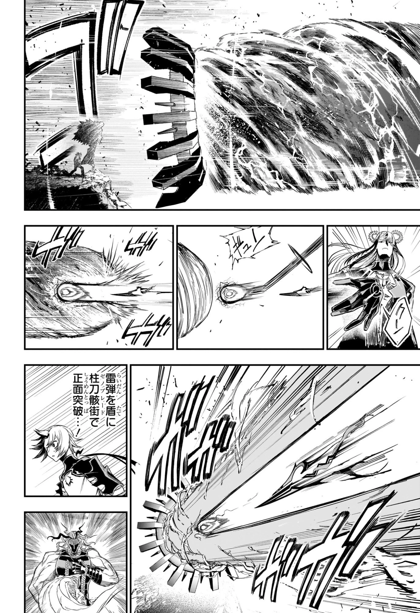 鵺の陰陽師 第146話 - 10