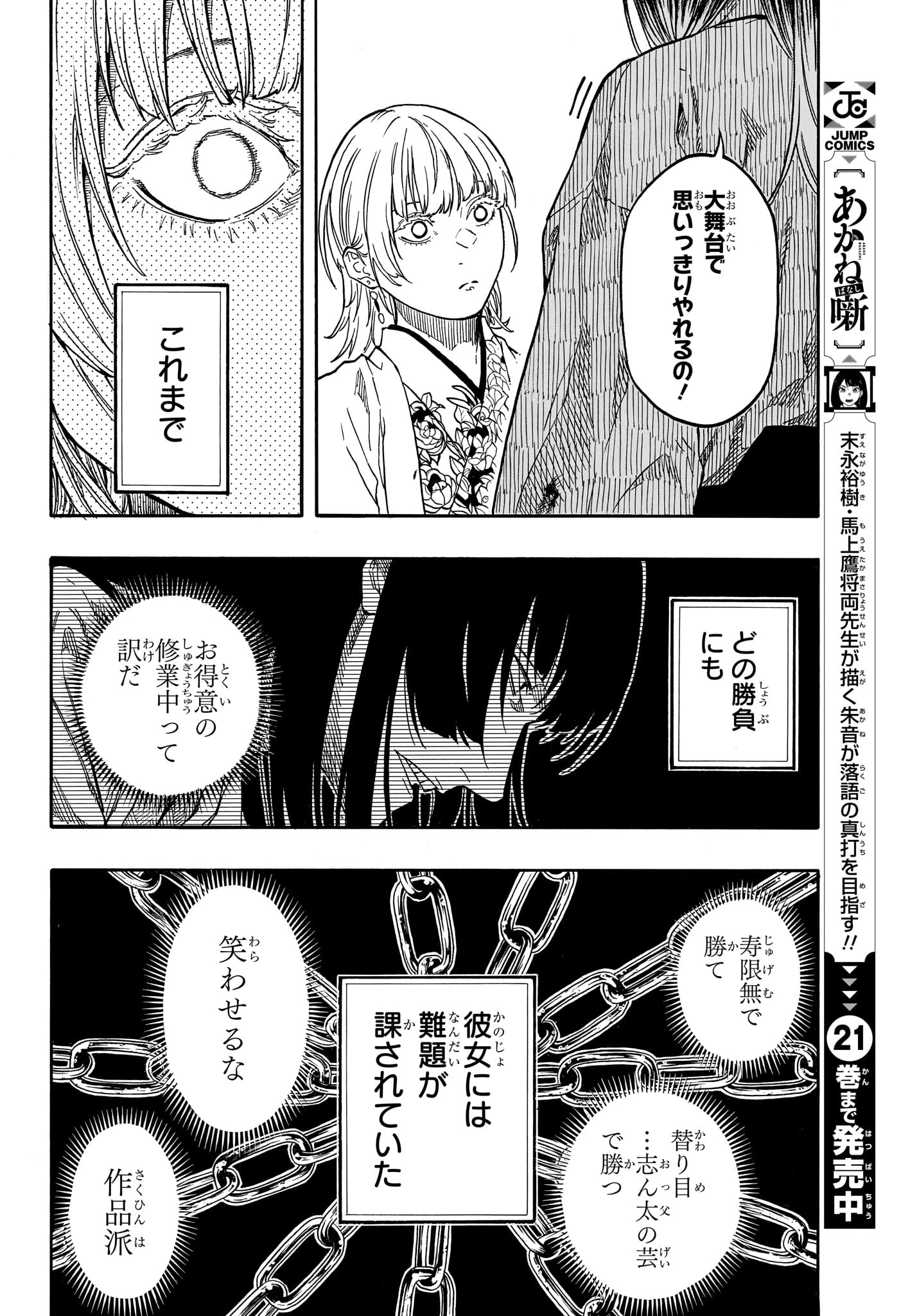 あかね噺 第207話 - 14