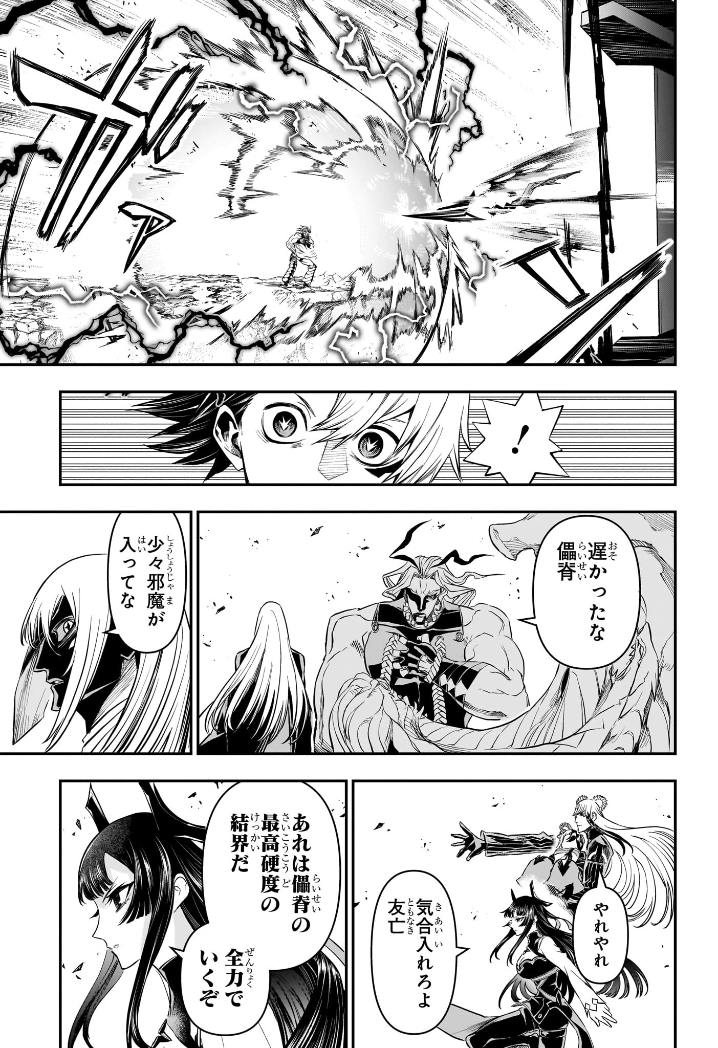 鵺の陰陽師 第146話 - 11