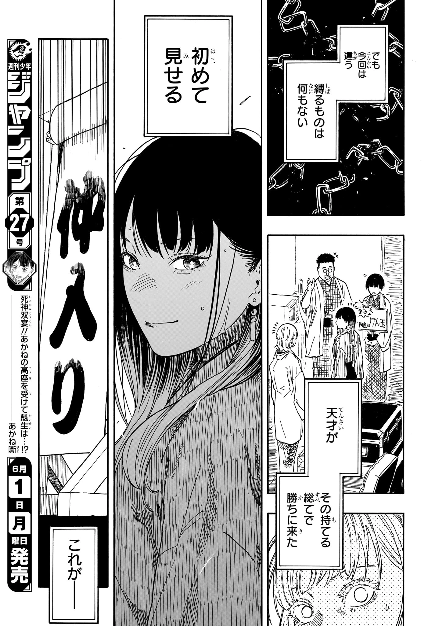 あかね噺 第207話 - 15