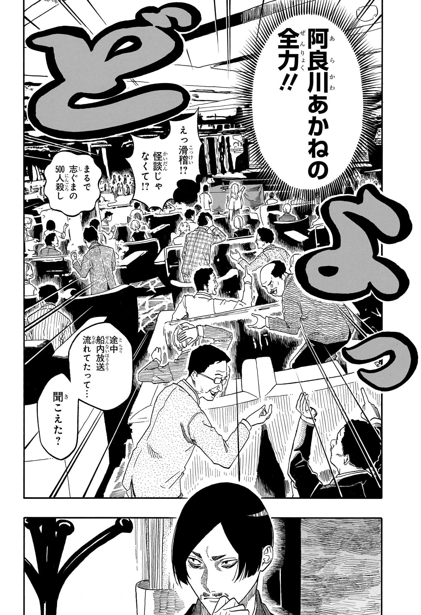 あかね噺 第207話 - 16