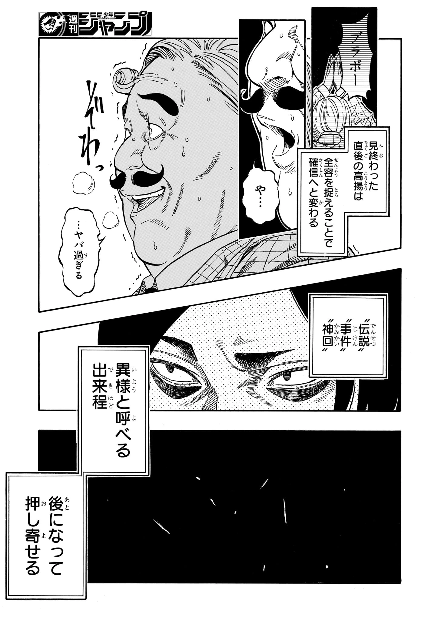 あかね噺 第207話 - 17