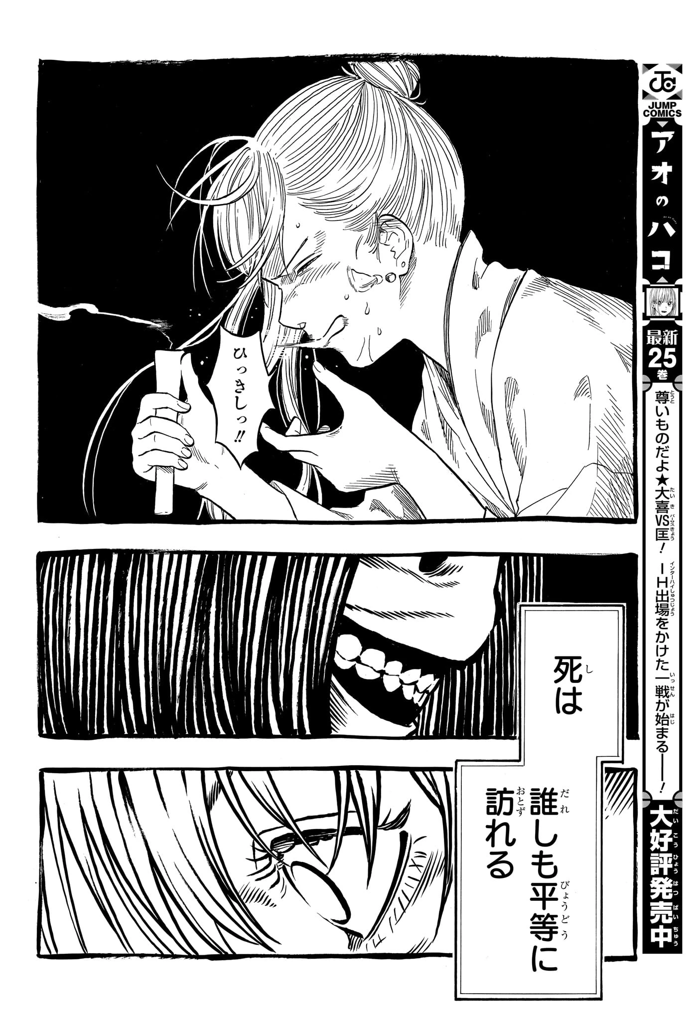 あかね噺 第206話 - 12