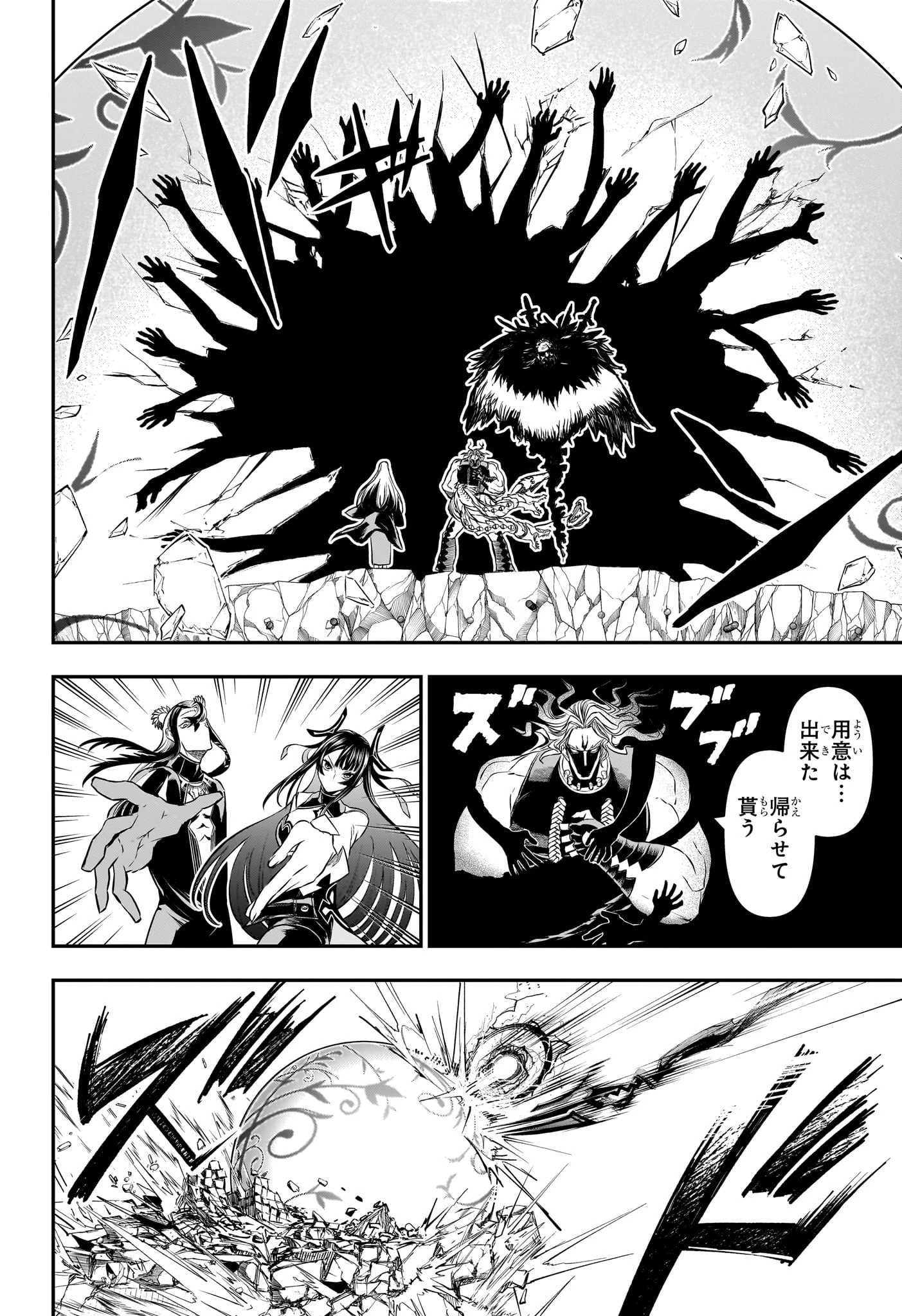 鵺の陰陽師 第146話 - 12