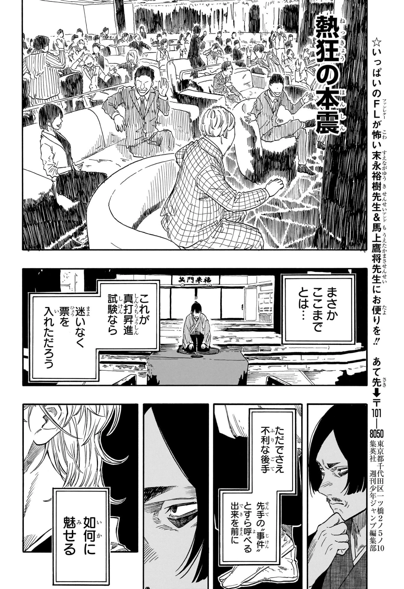 あかね噺 第207話 - 18