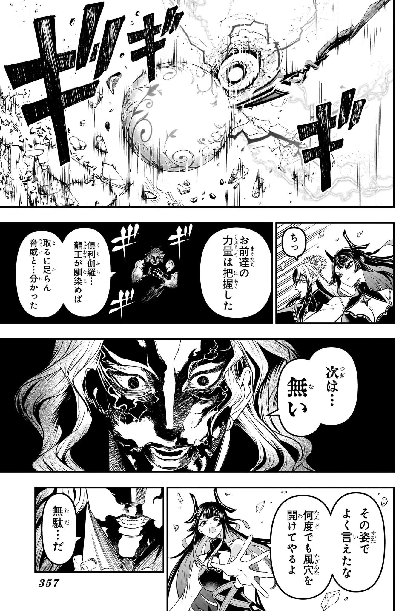 鵺の陰陽師 第146話 - 13