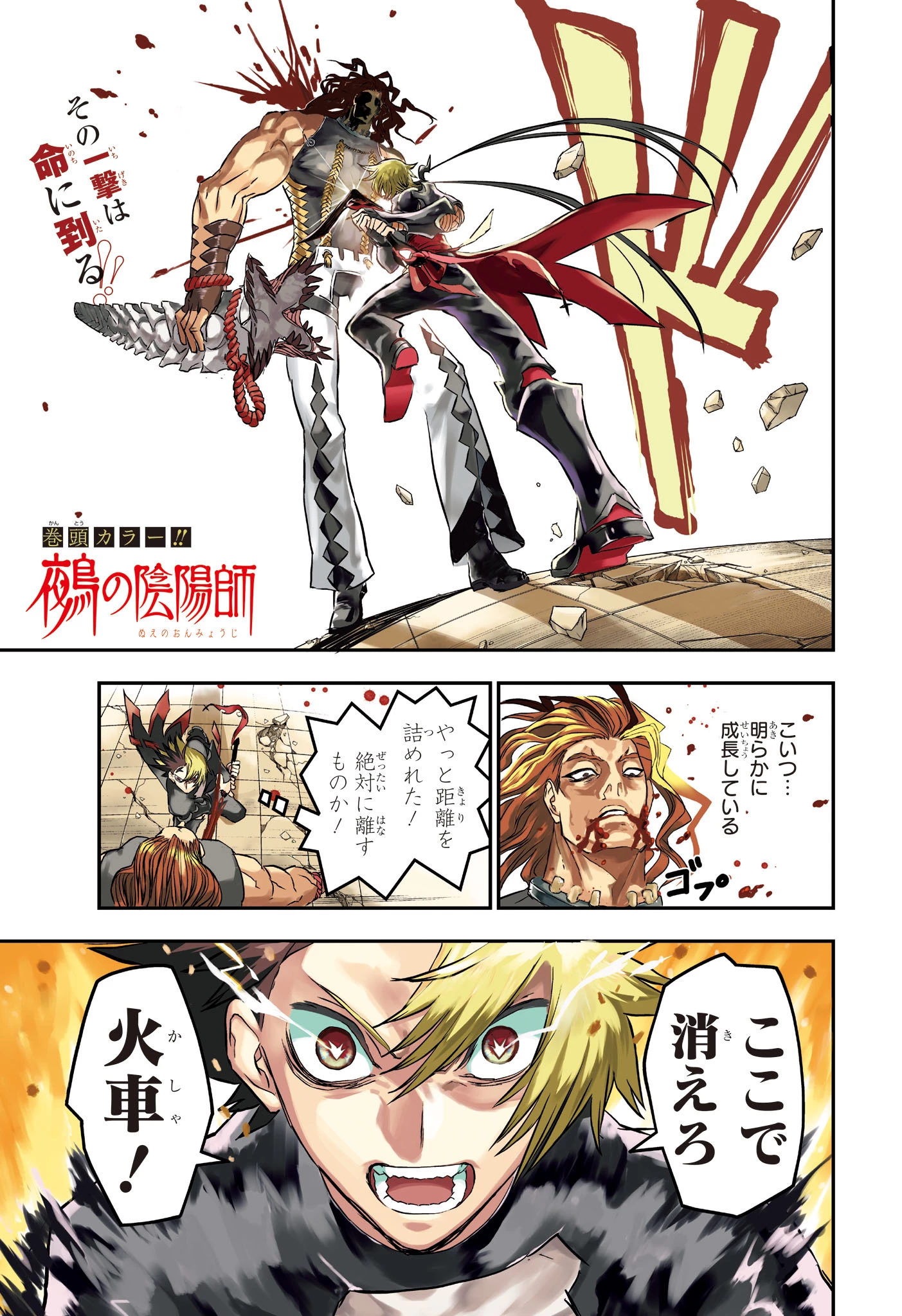 鵺の陰陽師 第145話 - 1