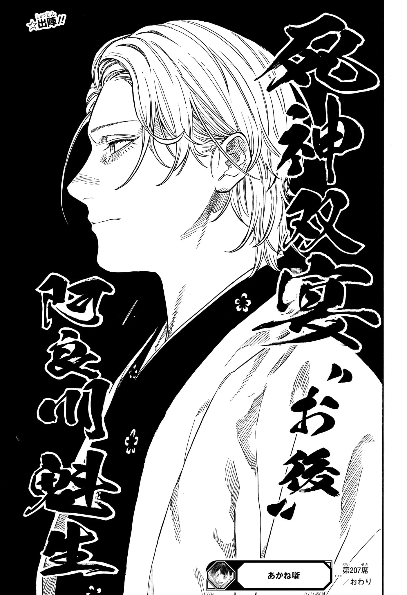あかね噺 第207話 - 19
