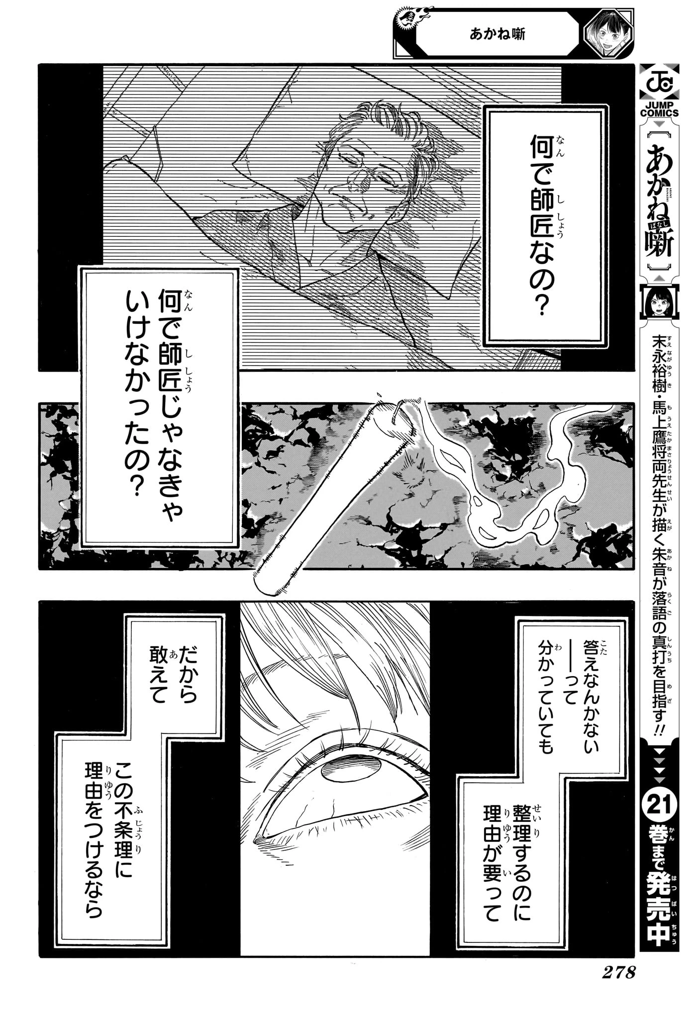 あかね噺 第206話 - 14