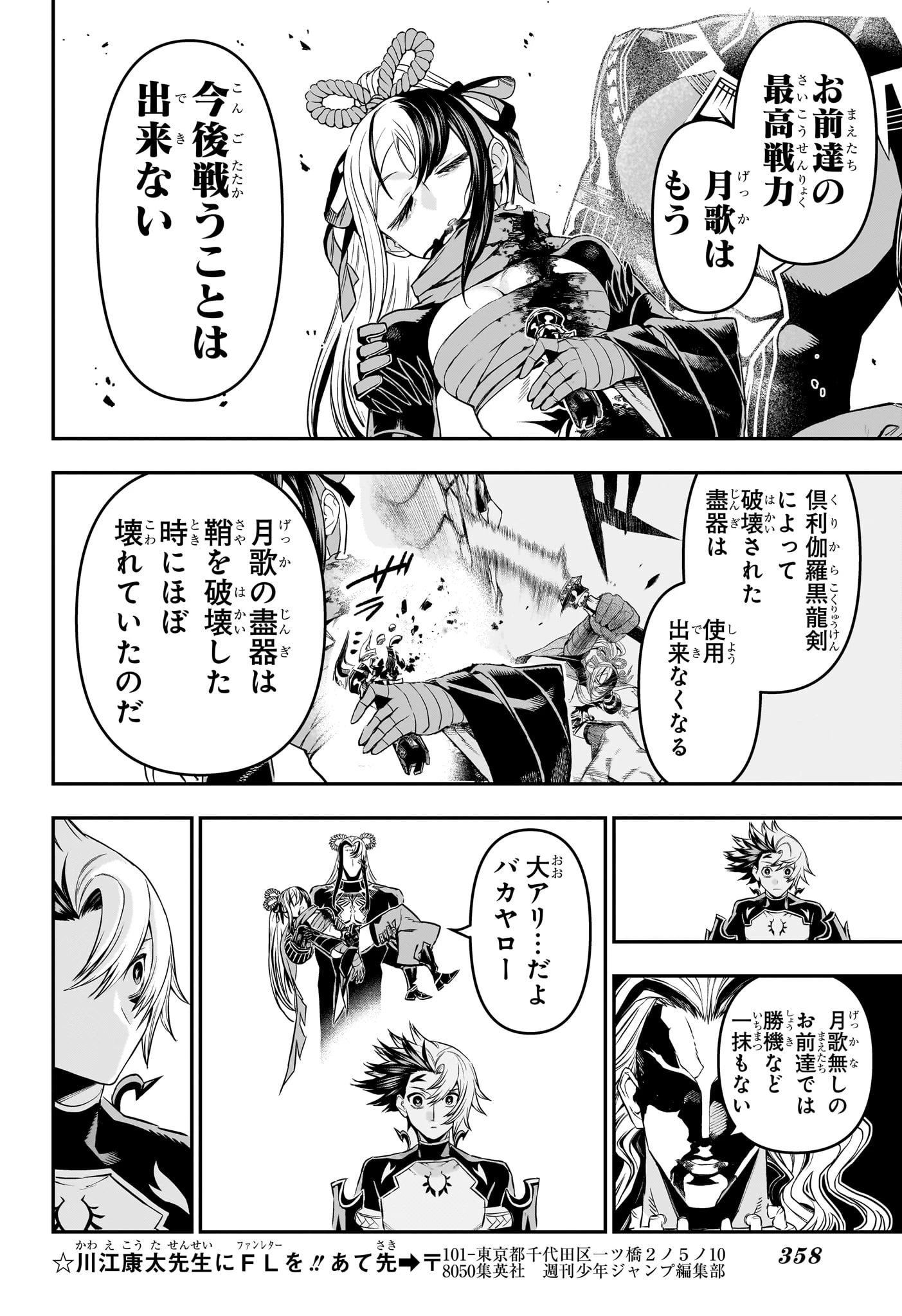 鵺の陰陽師 第146話 - 14