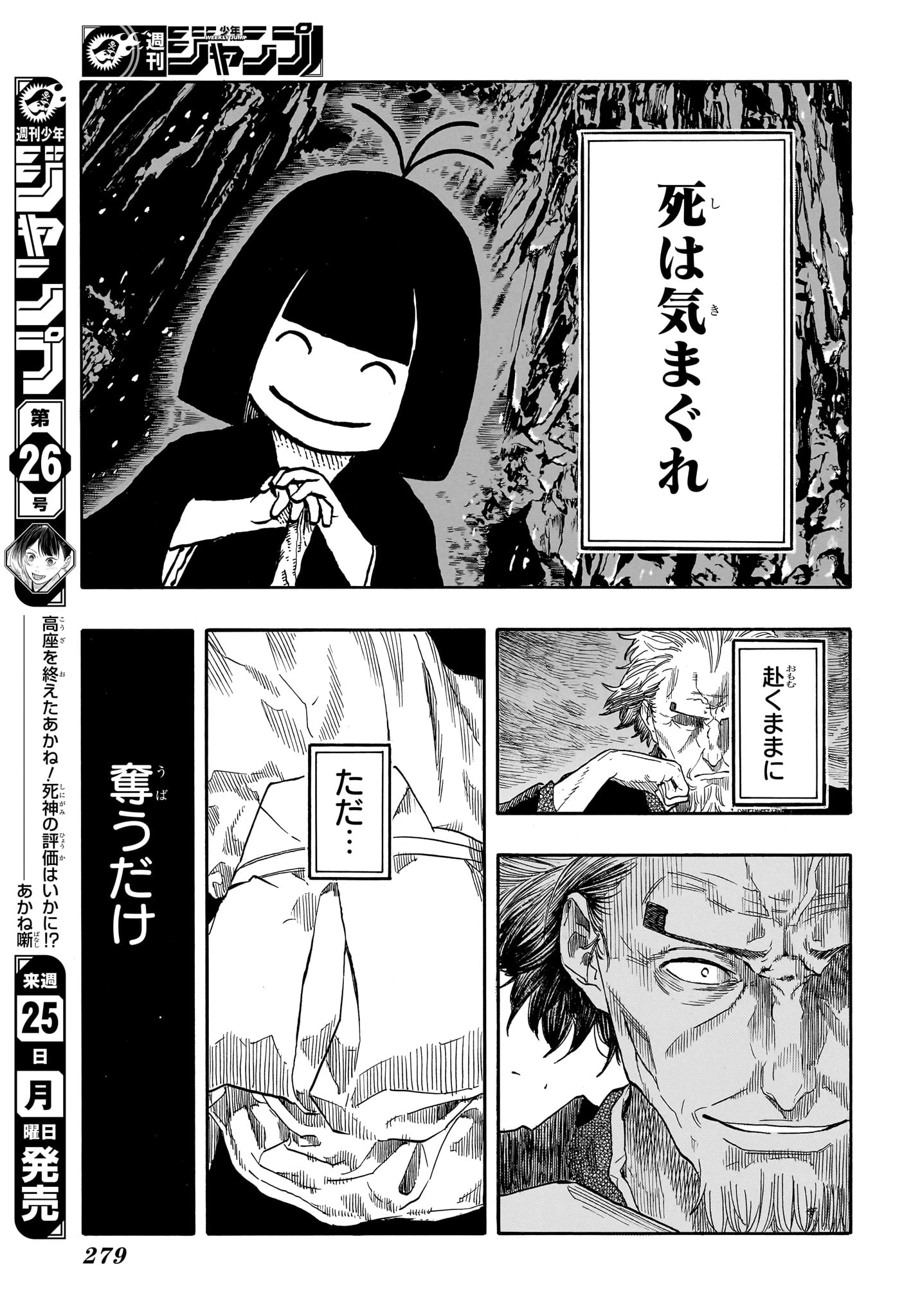 あかね噺 第206話 - 15