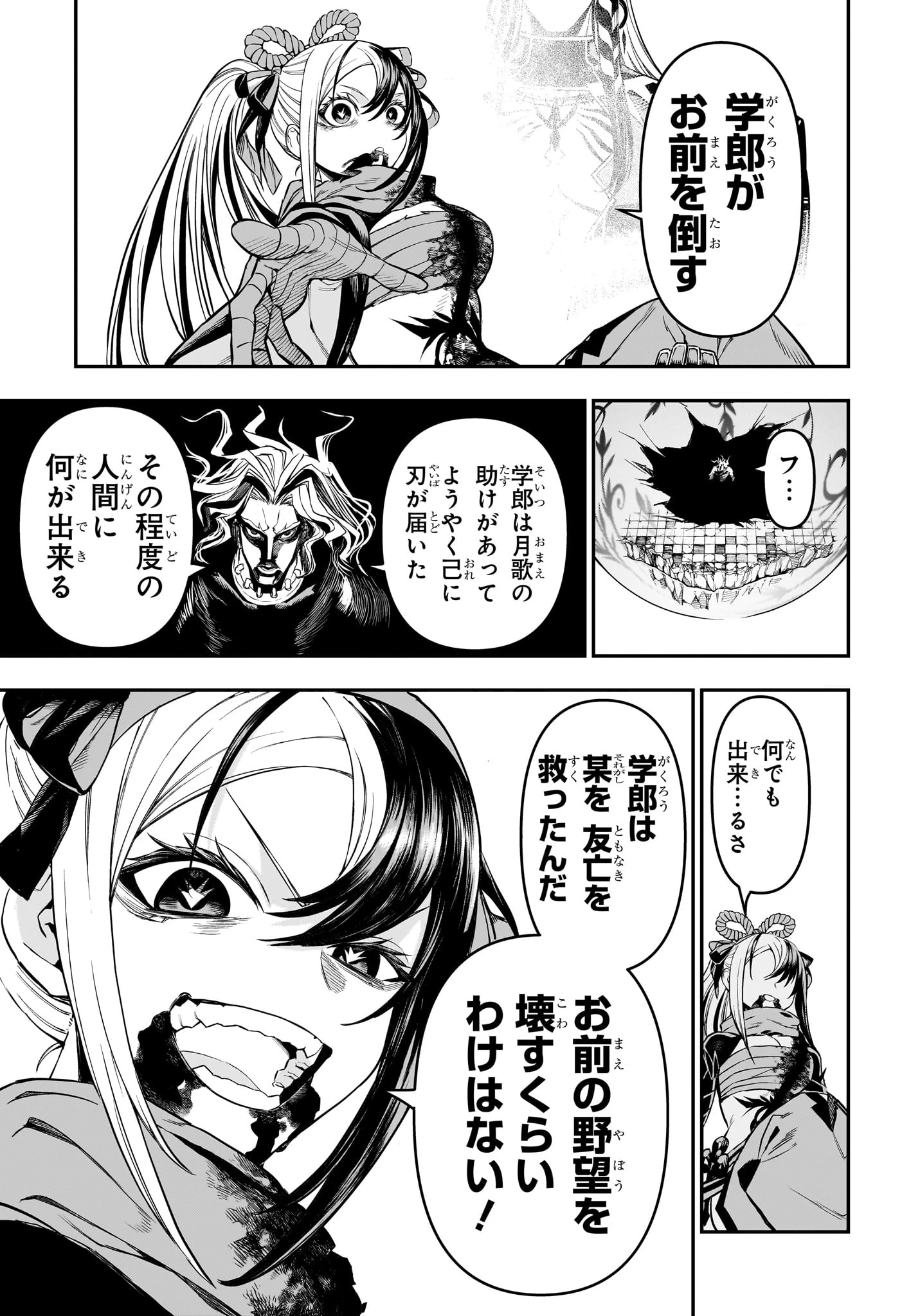 鵺の陰陽師 第146話 - 15