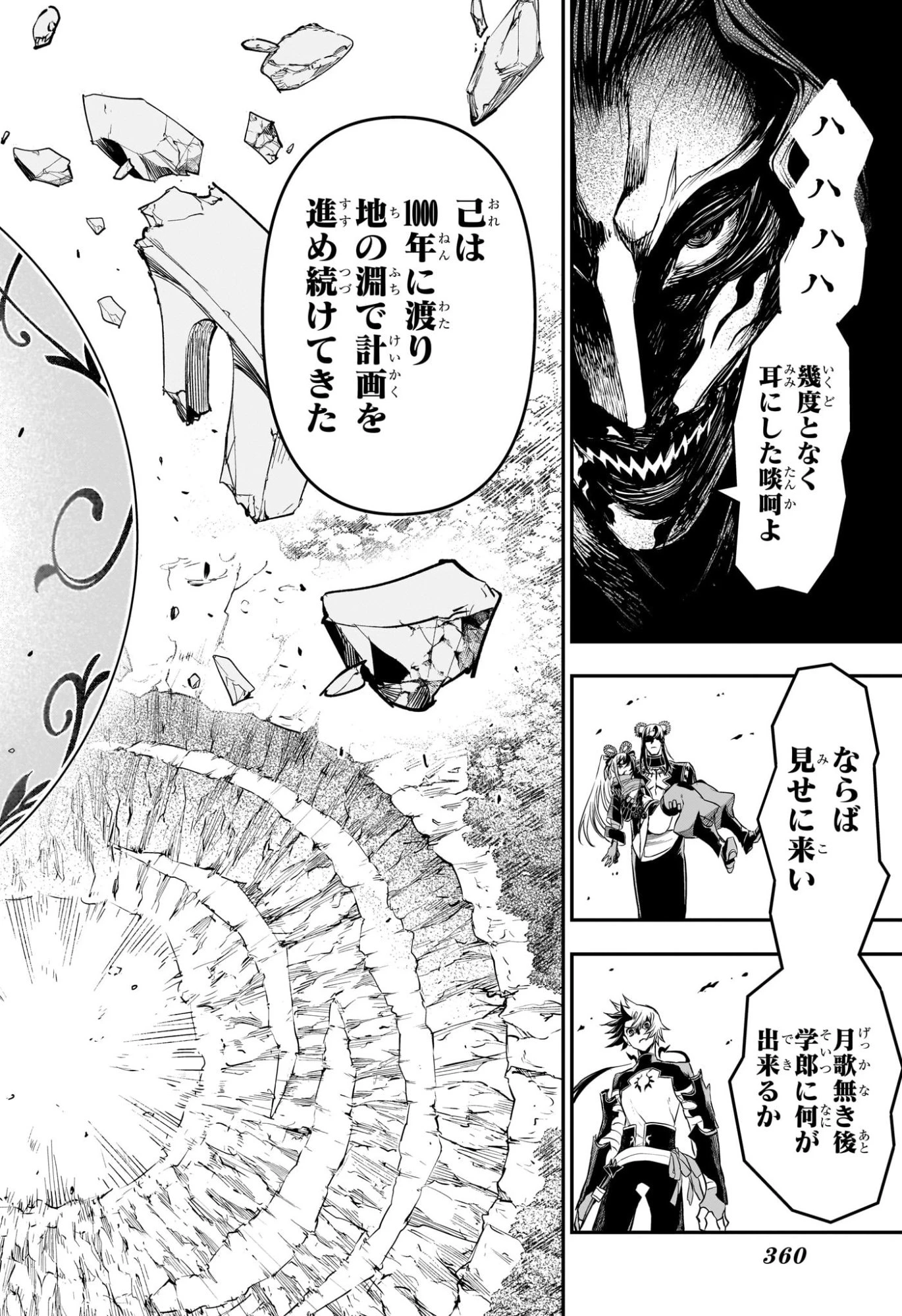 鵺の陰陽師 第146話 - 16