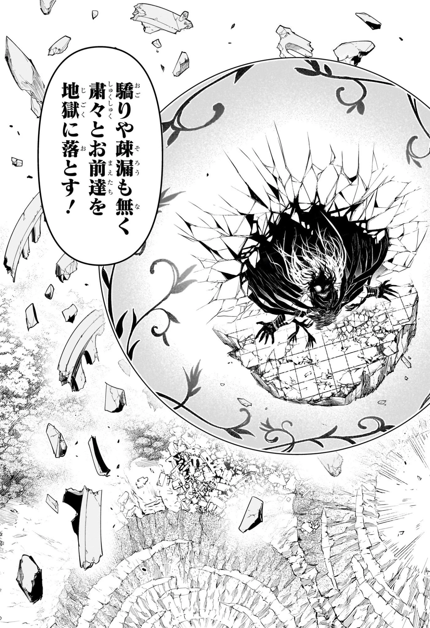 鵺の陰陽師 第146話 - 17