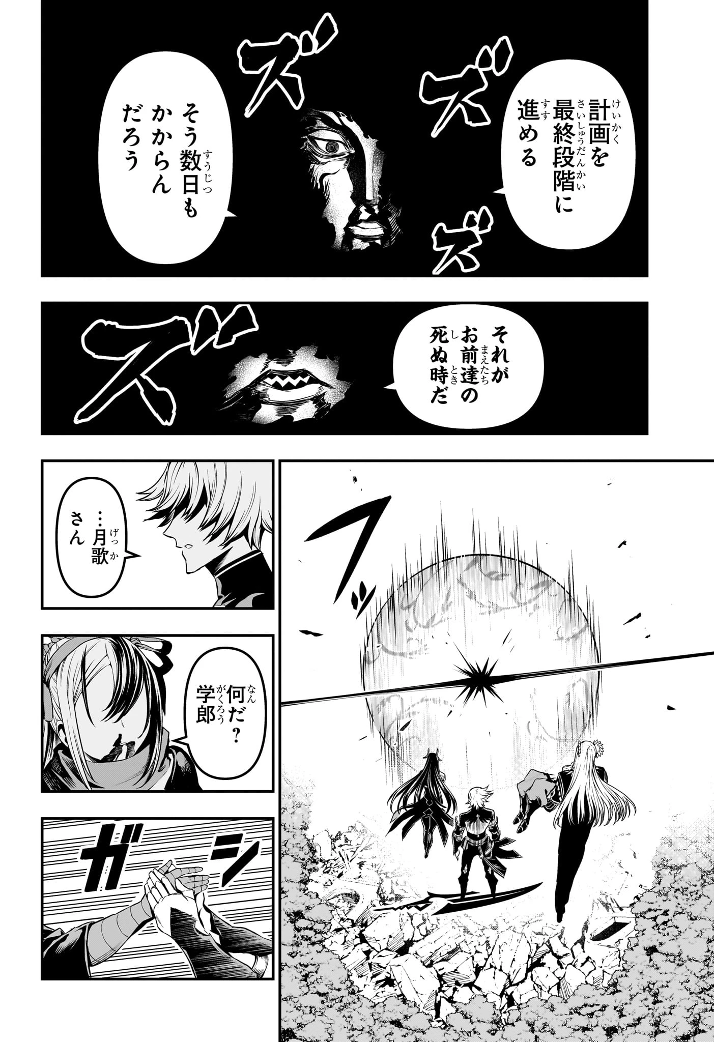 鵺の陰陽師 第146話 - 18