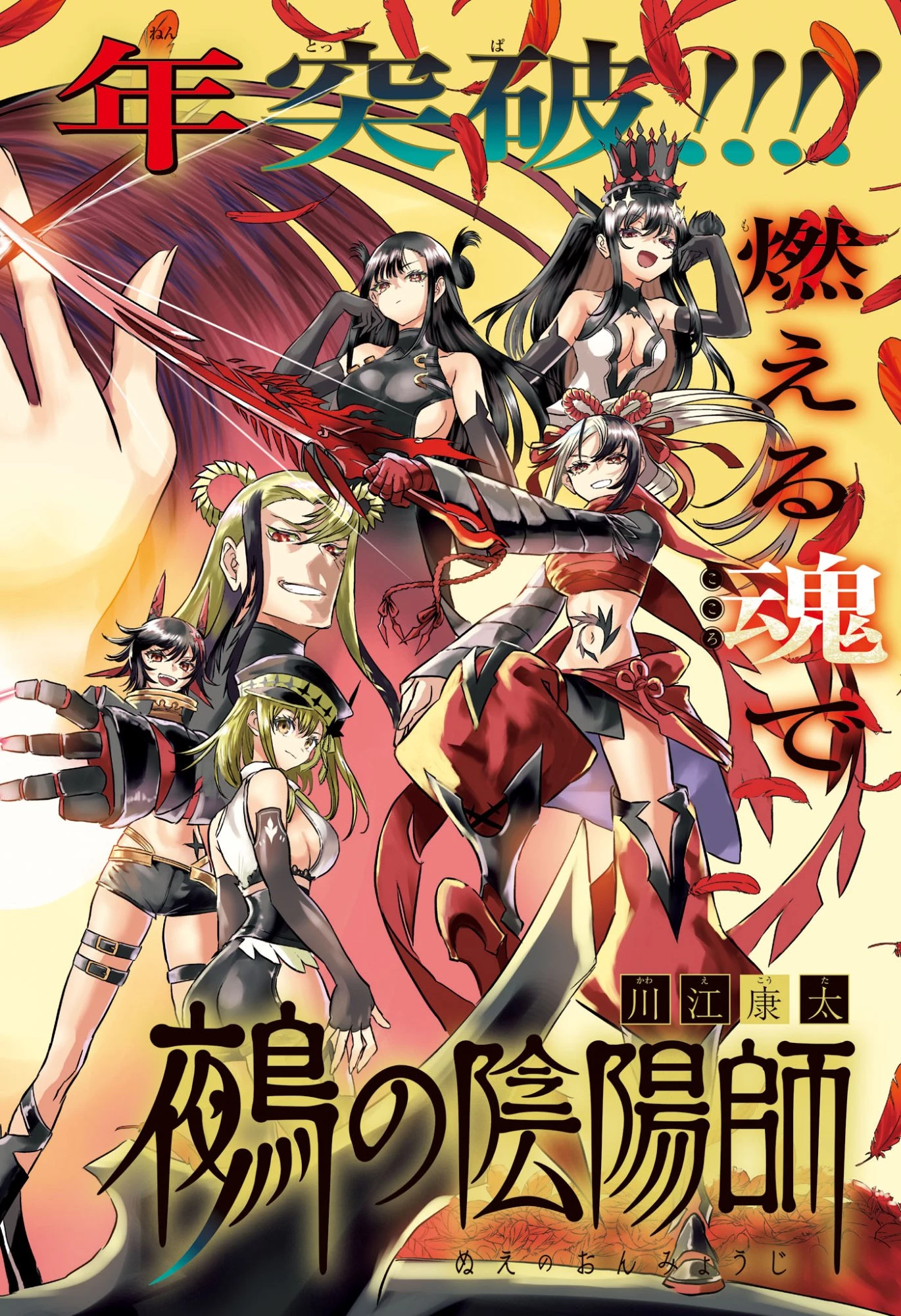 鵺の陰陽師 第145話 - 2
