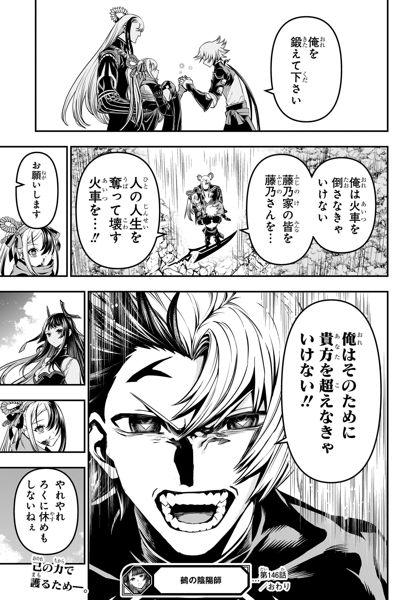 鵺の陰陽師 第146話 - 19
