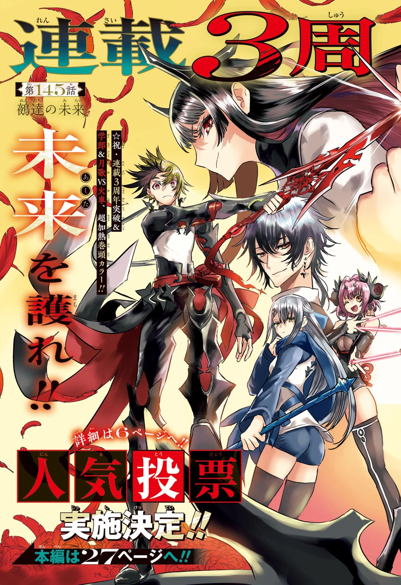 鵺の陰陽師 第145話 - 3