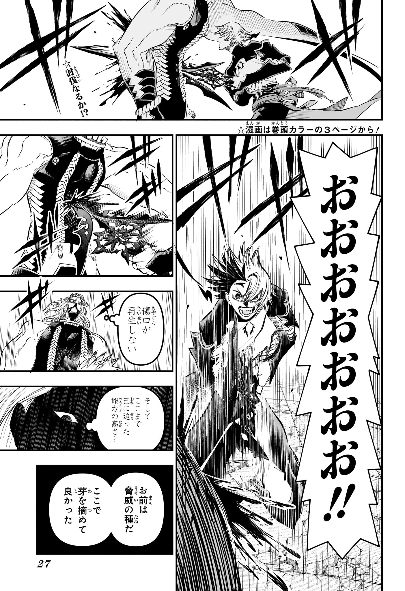 鵺の陰陽師 第145話 - 4